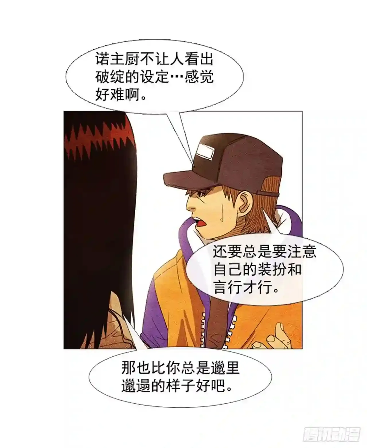 180.我真是不能理解 第31页