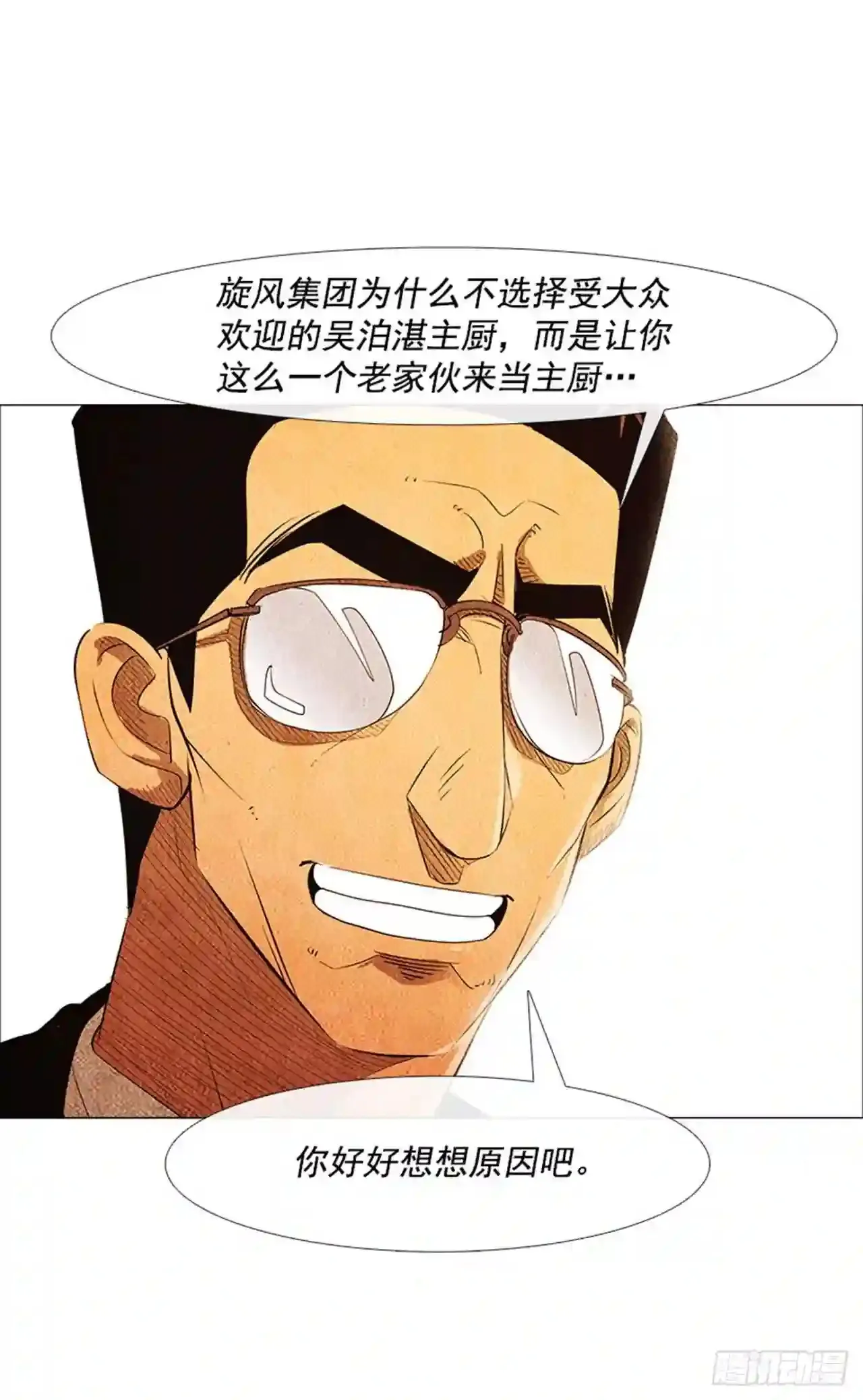 180.我真是不能理解 第70页