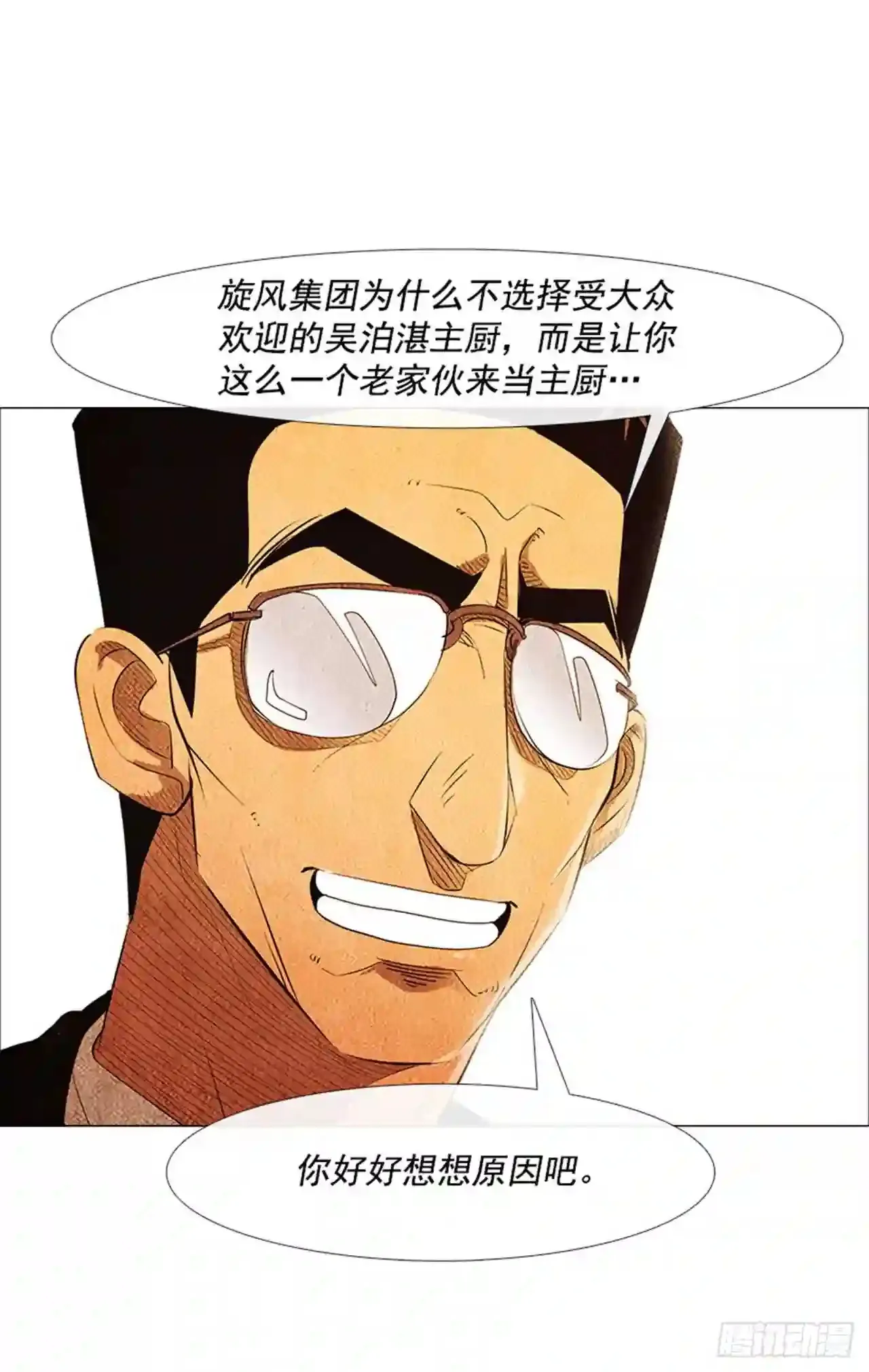 180.我真是不能理解 第75页
