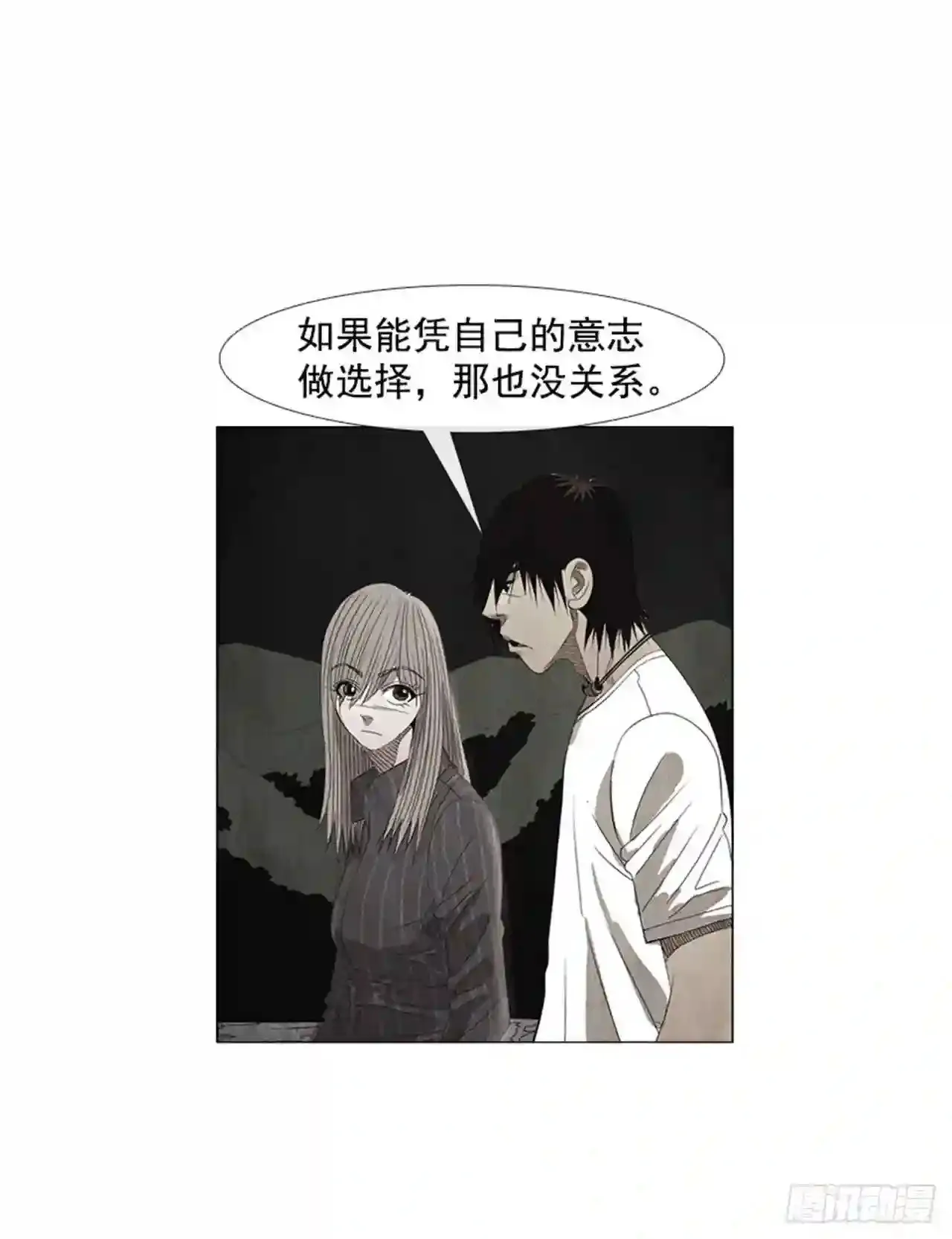 190.泰桓,你说谎了 第20页