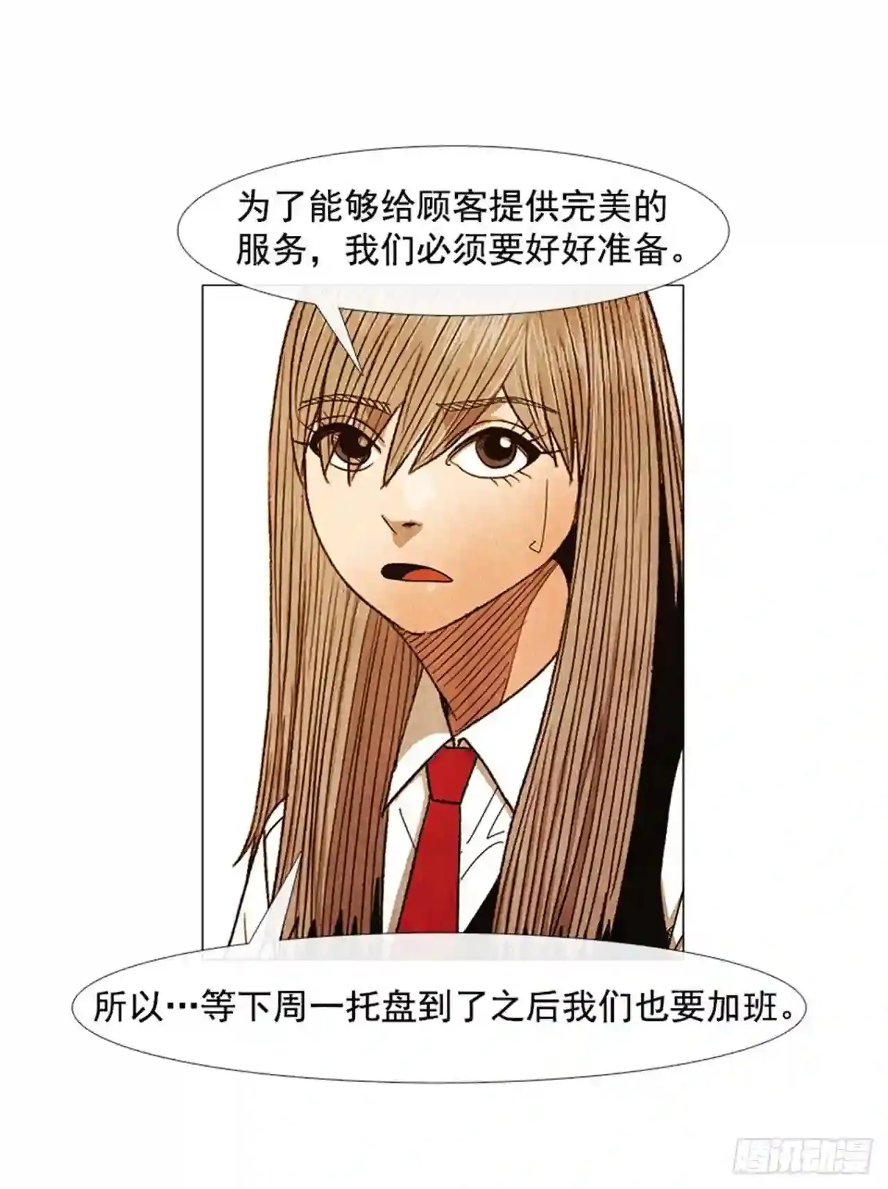 192.都很贪心罢了 第18页