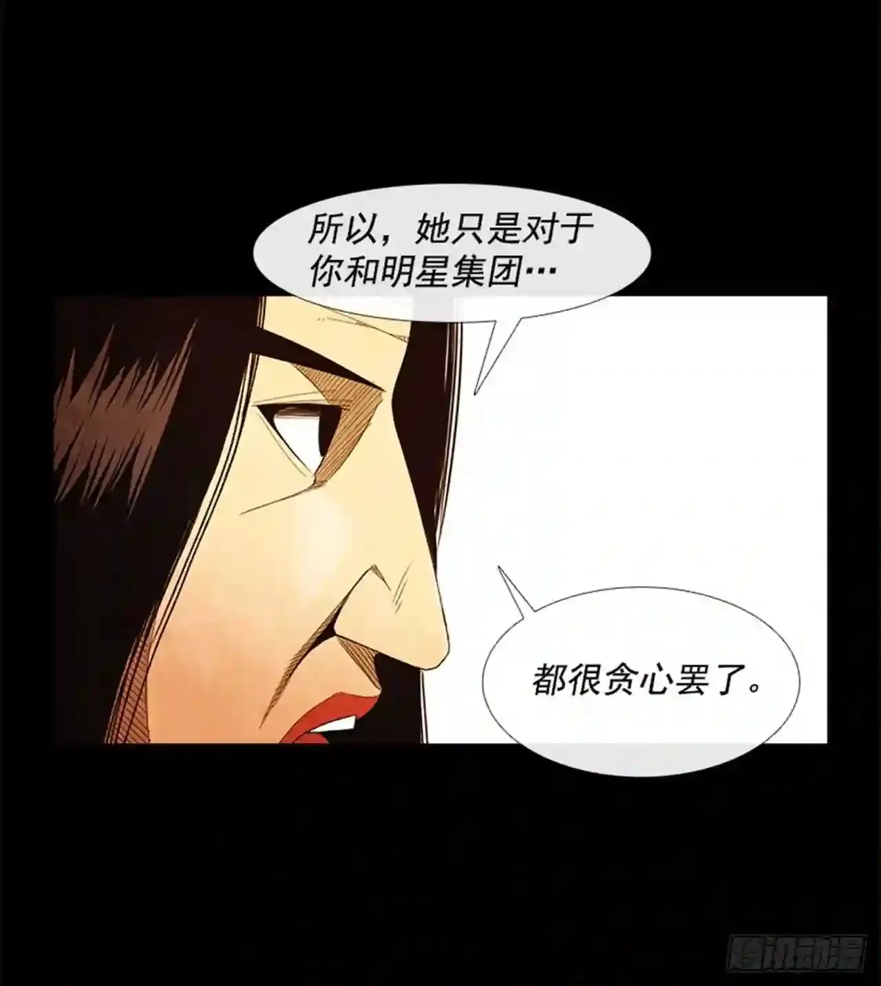192.都很贪心罢了 第77页