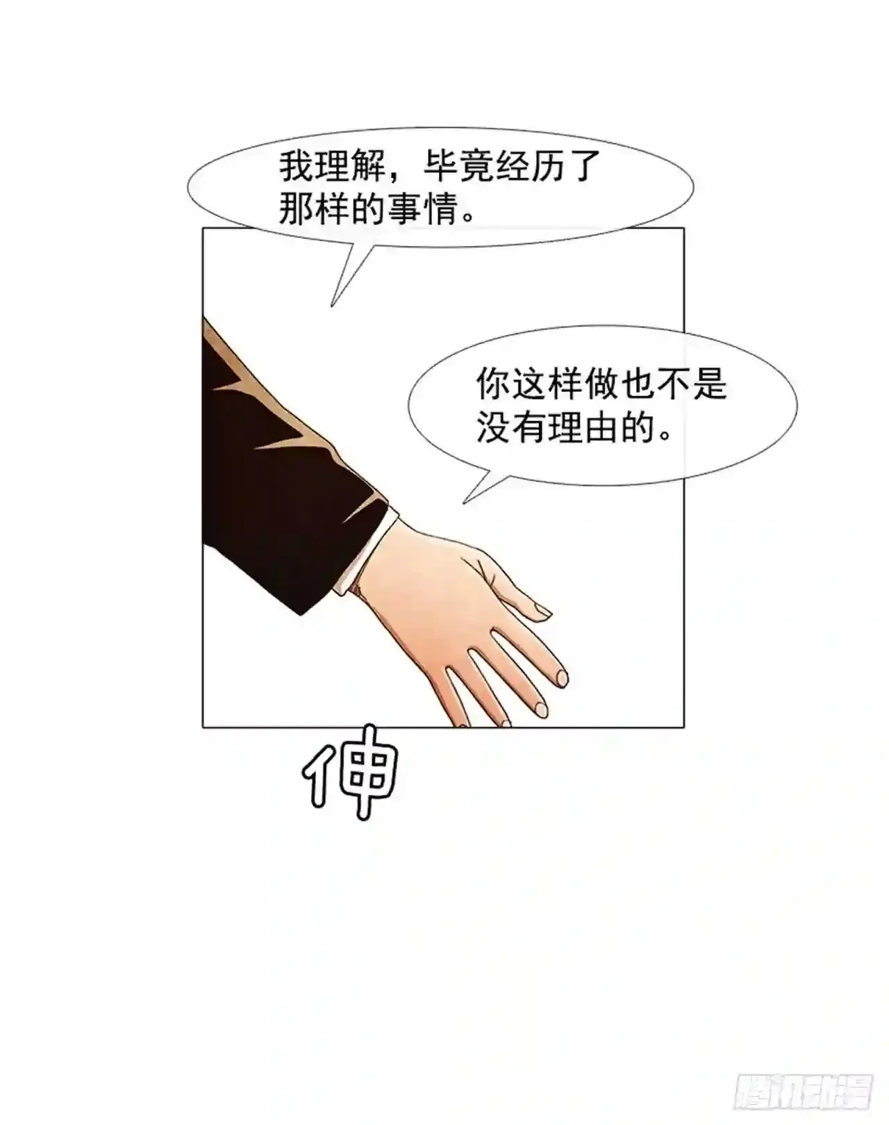 193.果然…什么事都没发生… 第16页