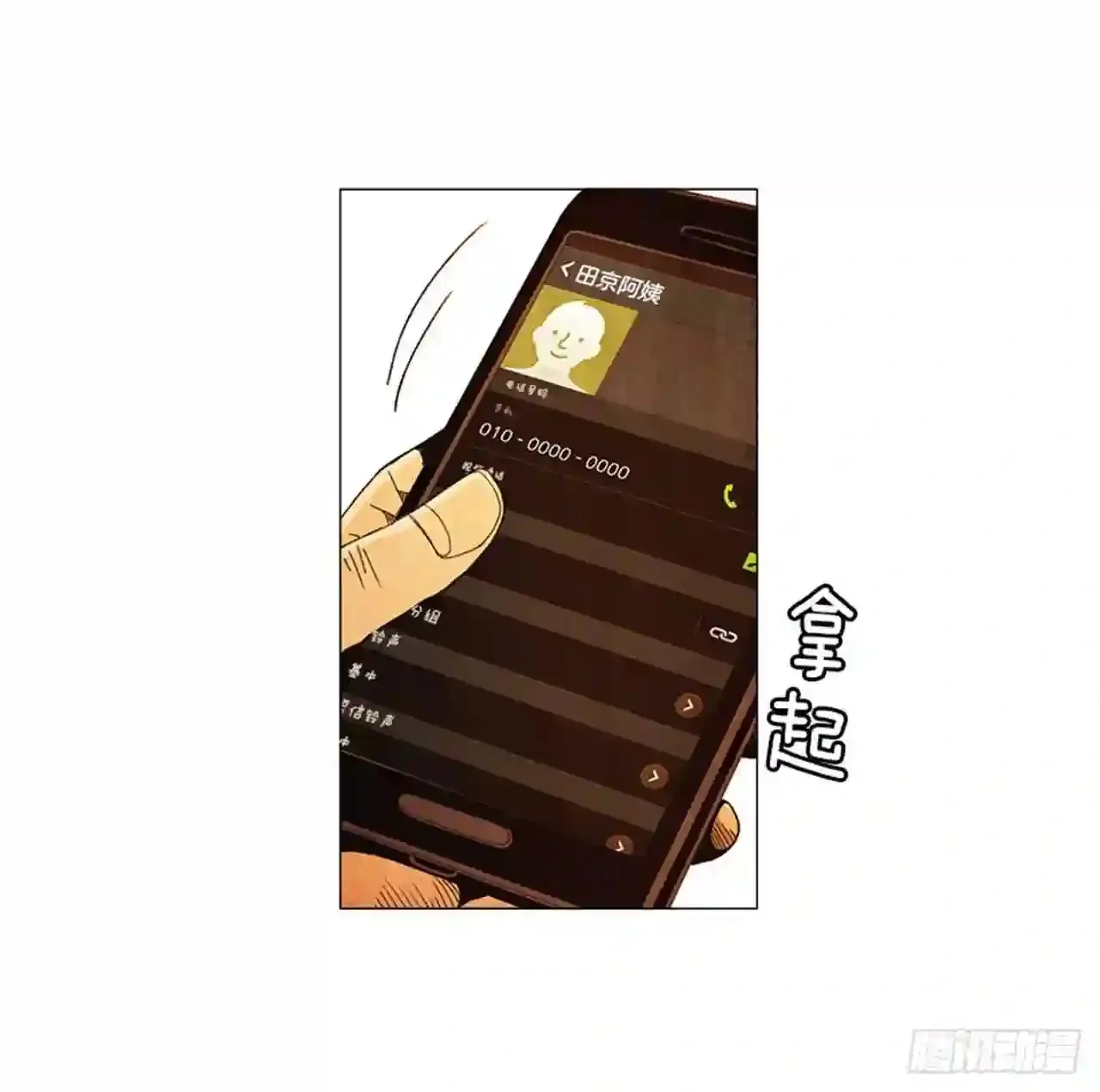 193.果然…什么事都没发生… 第29页