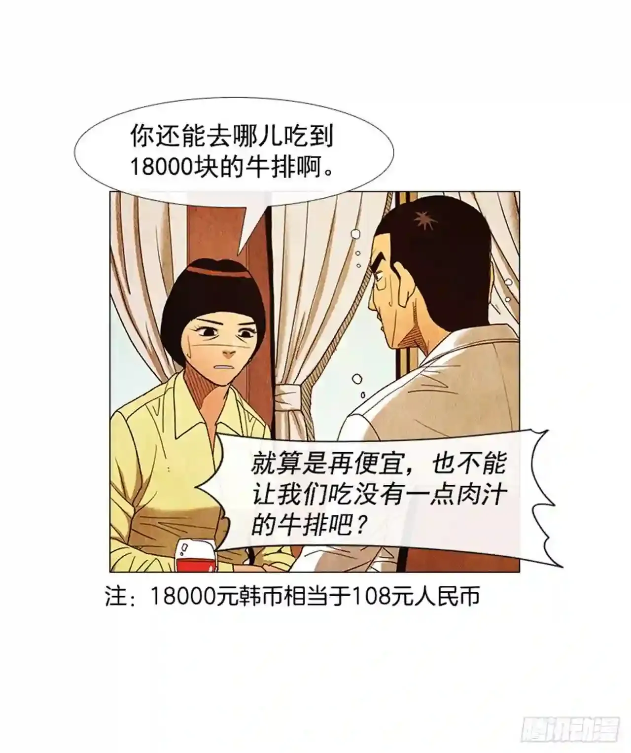 193.果然…什么事都没发生… 第36页