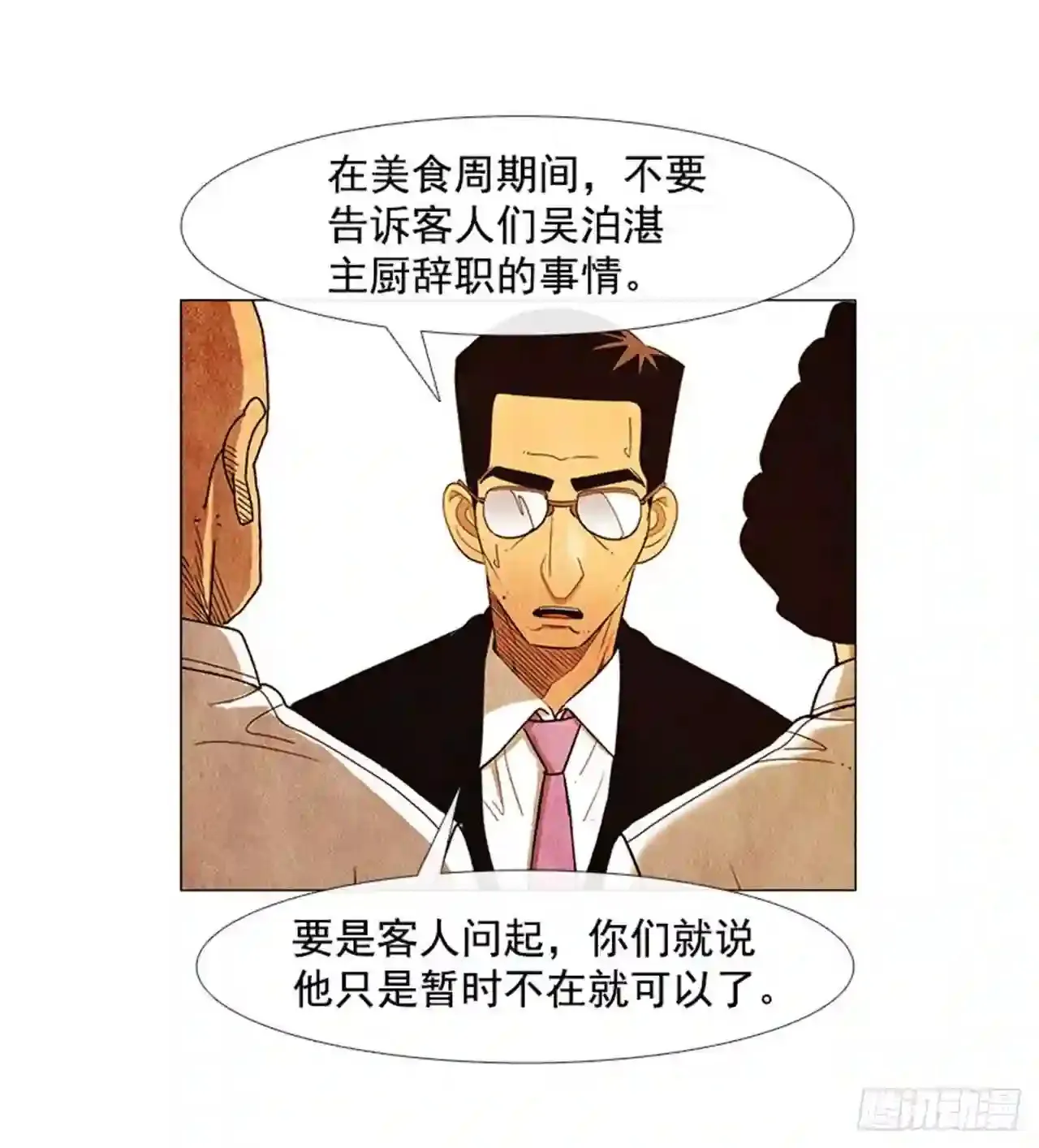 193.果然…什么事都没发生… 第51页