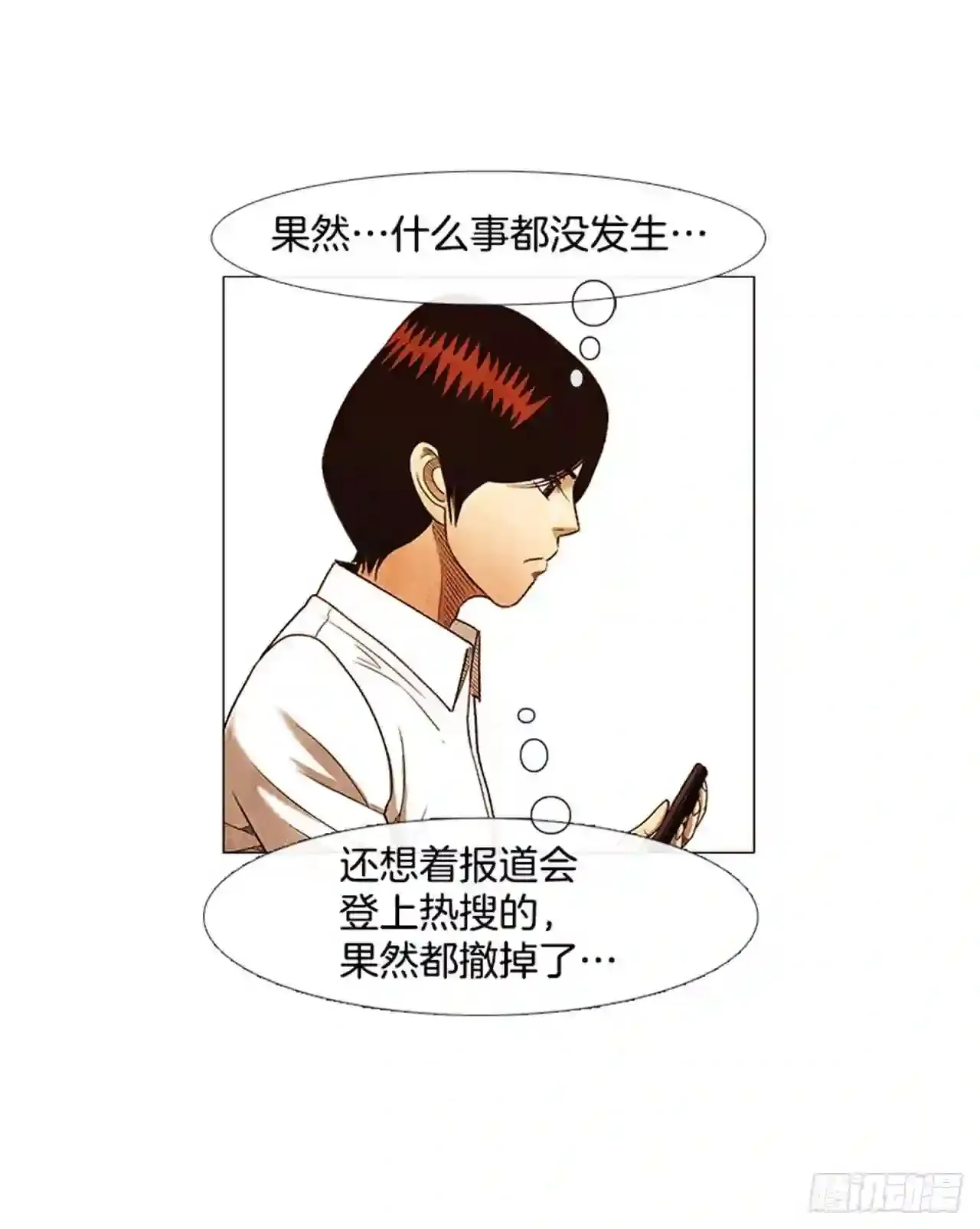193.果然…什么事都没发生… 第68页