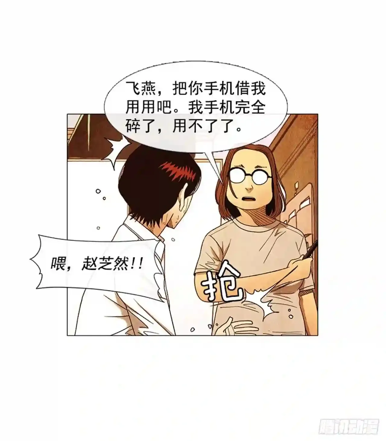 193.果然…什么事都没发生… 第71页