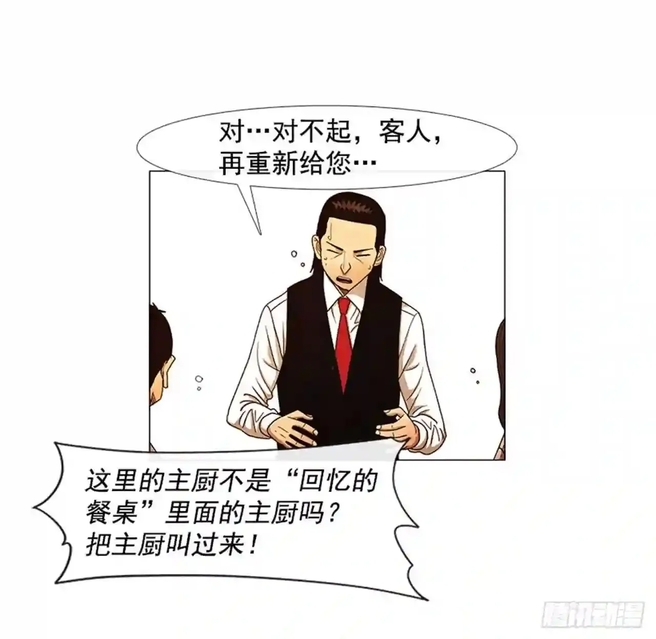 195.你跟我…两个人? 第4页