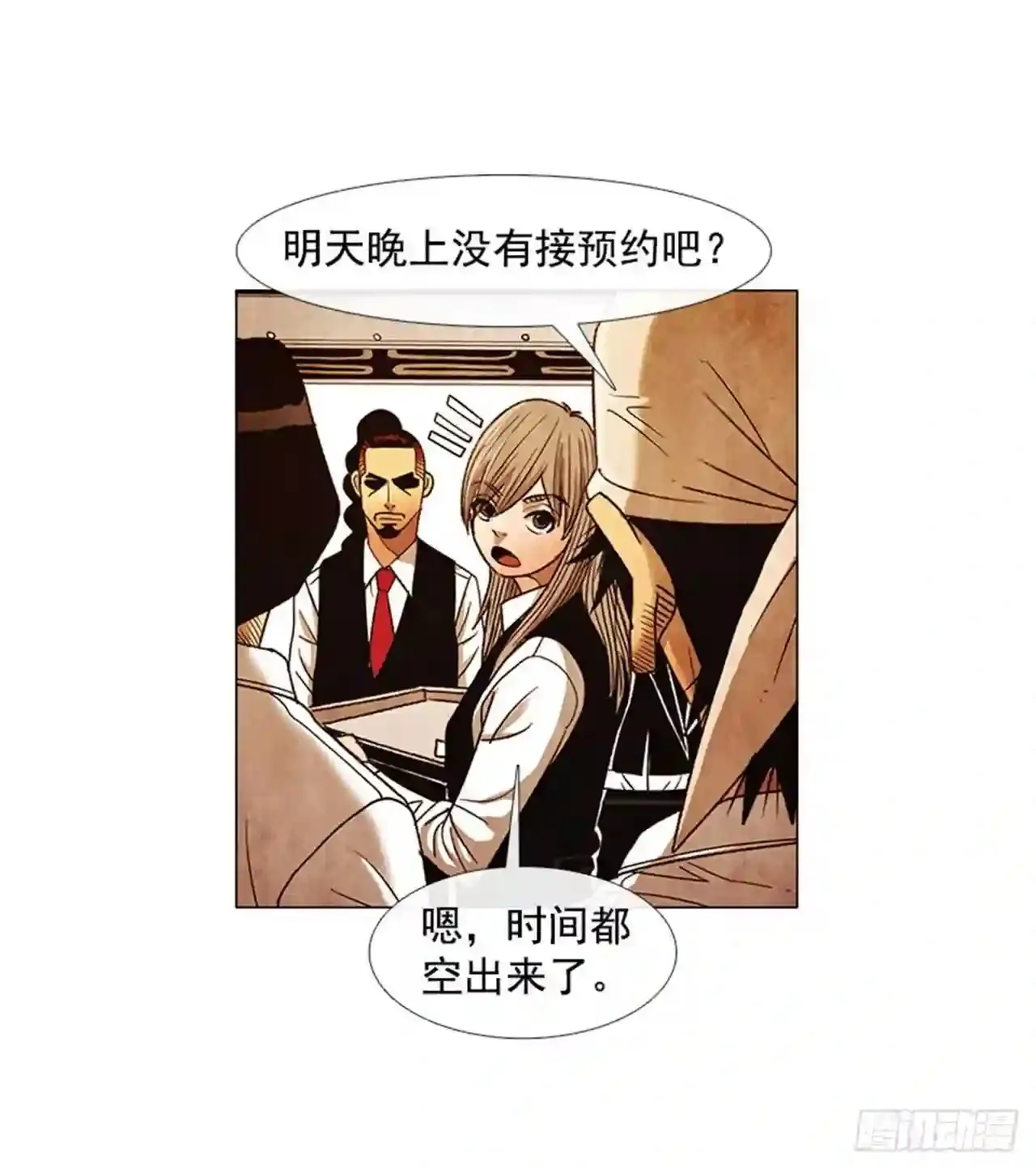 195.你跟我…两个人? 第23页