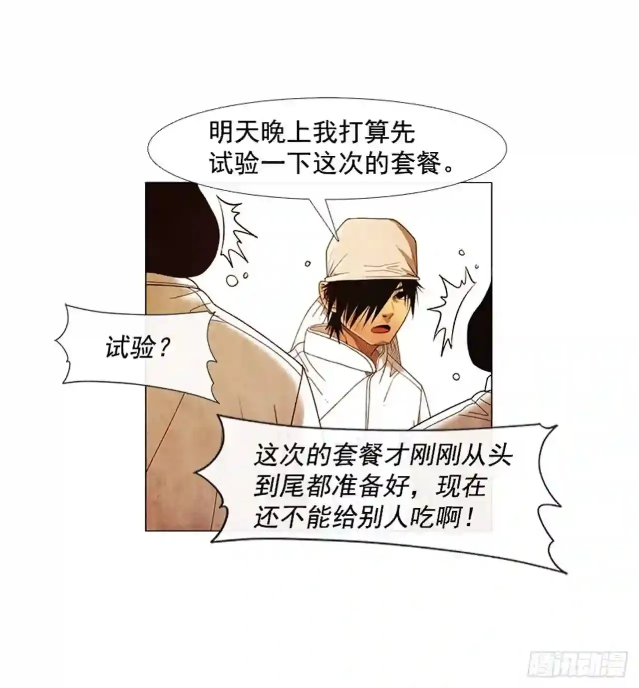 195.你跟我…两个人? 第25页