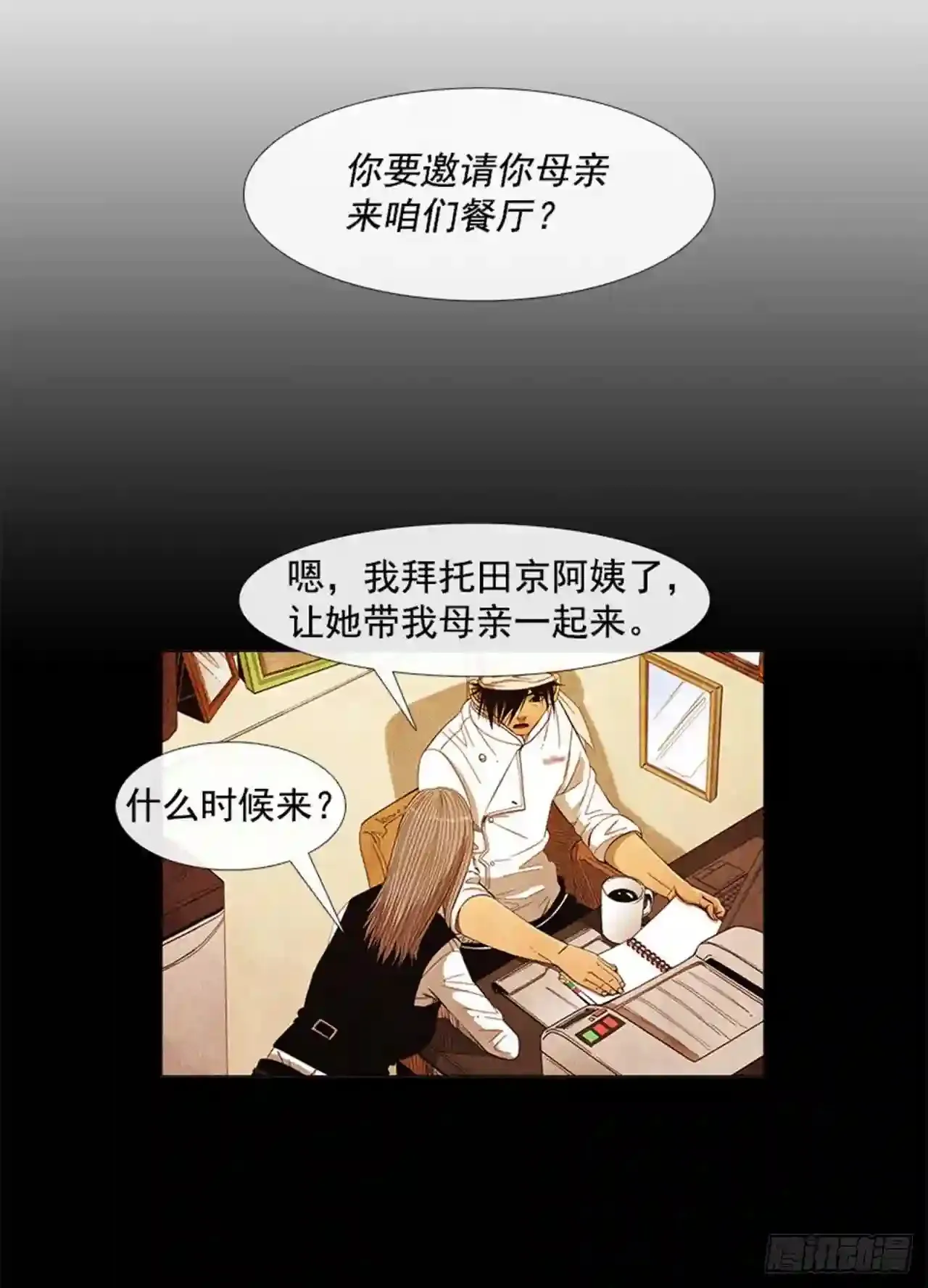 196.应该…不会简单… 第7页