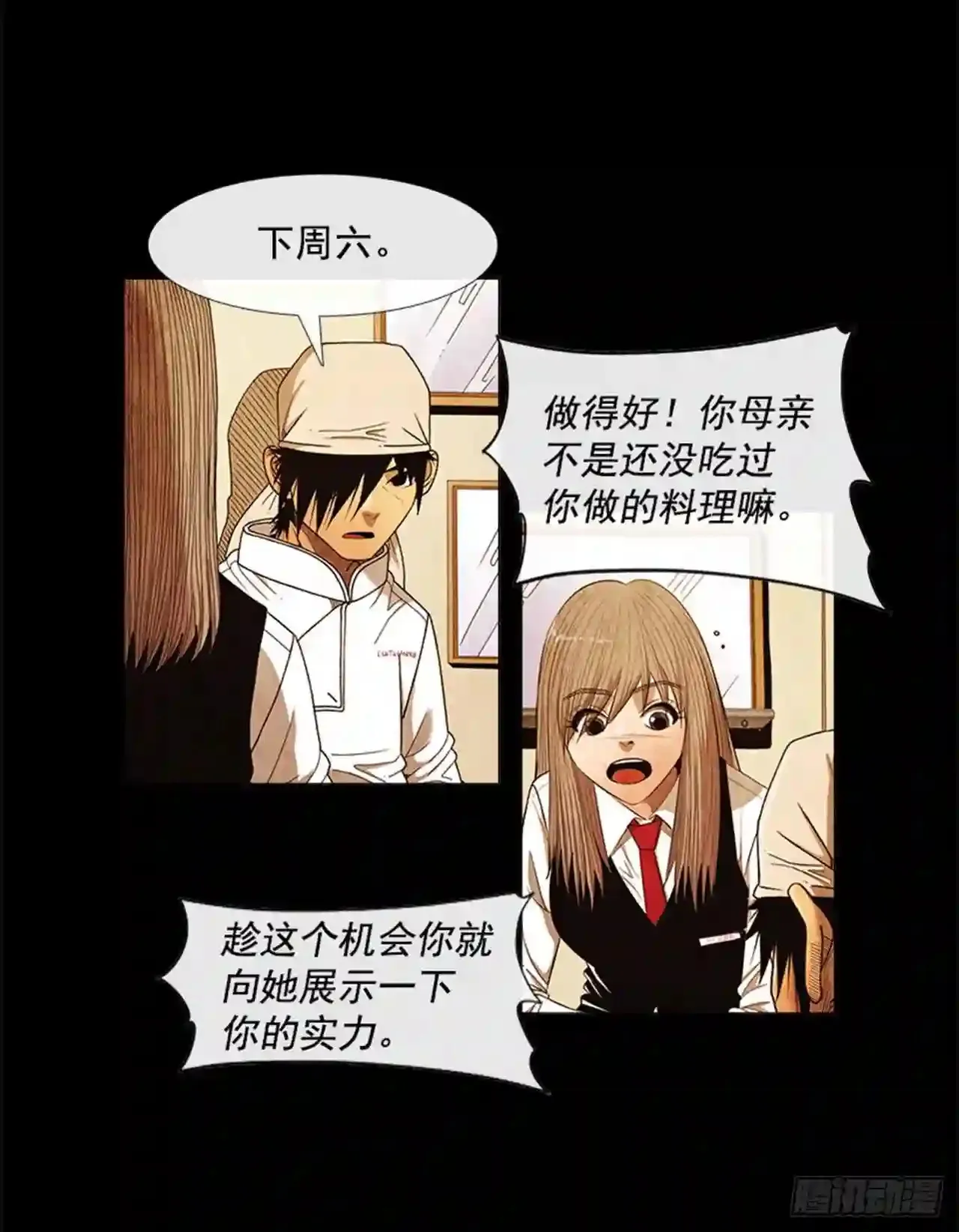 196.应该…不会简单… 第8页