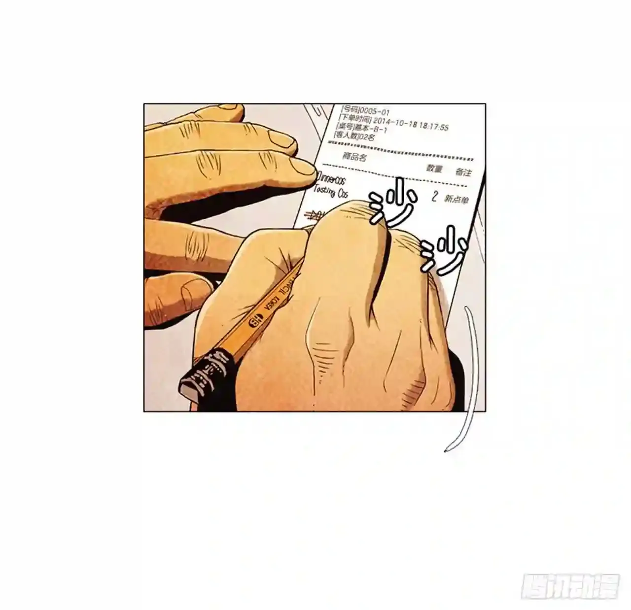 196.应该…不会简单… 第16页