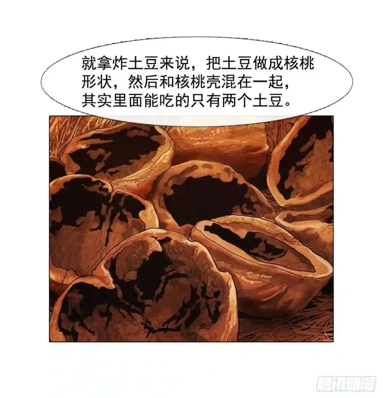 196.应该…不会简单… 第23页