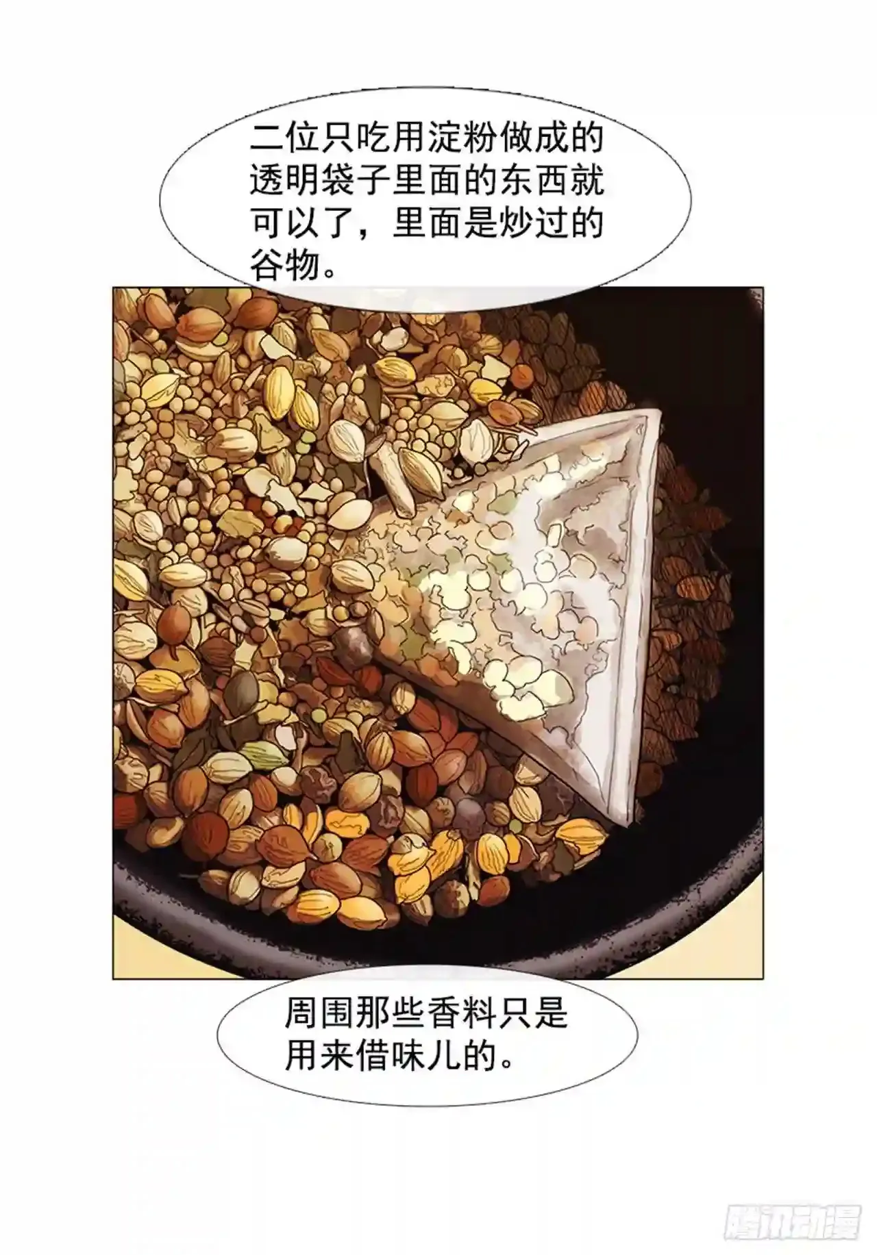 196.应该…不会简单… 第26页