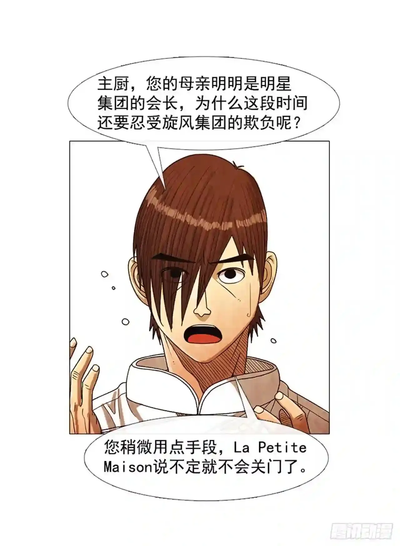 199.会让他继续做吗? 第28页