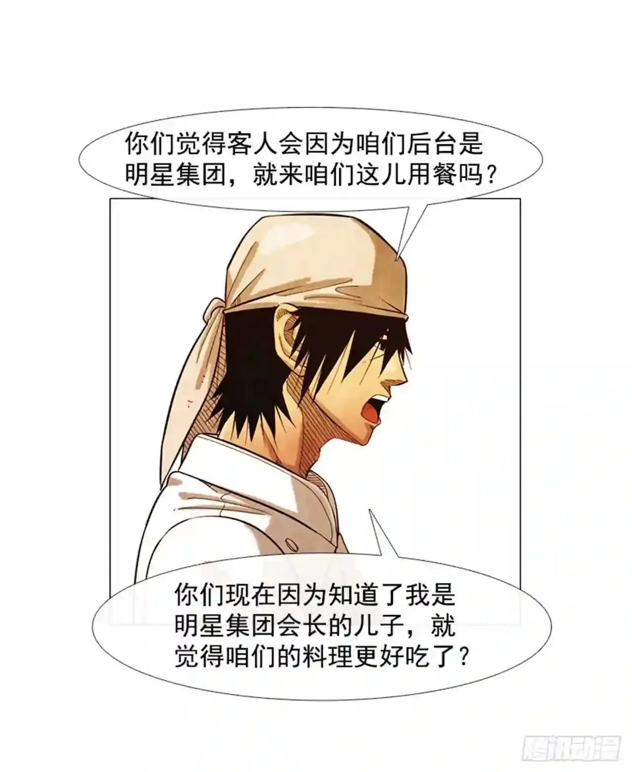 199.会让他继续做吗? 第32页