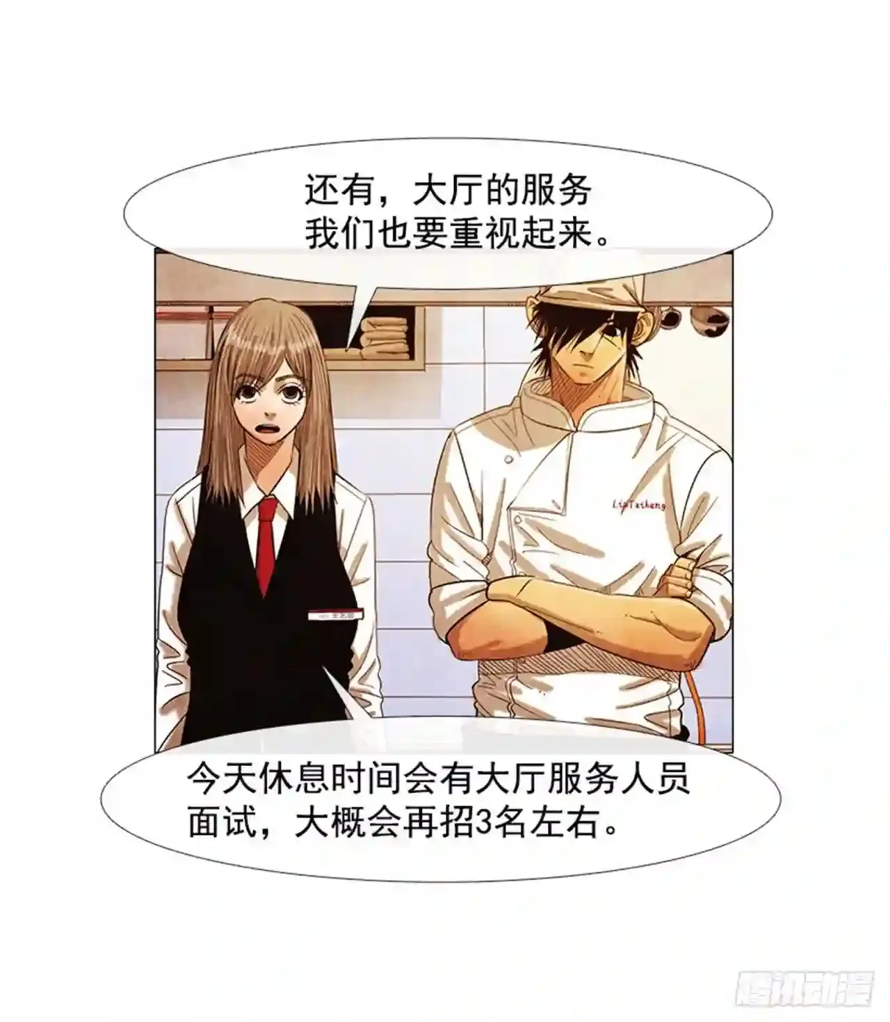 199.会让他继续做吗? 第38页