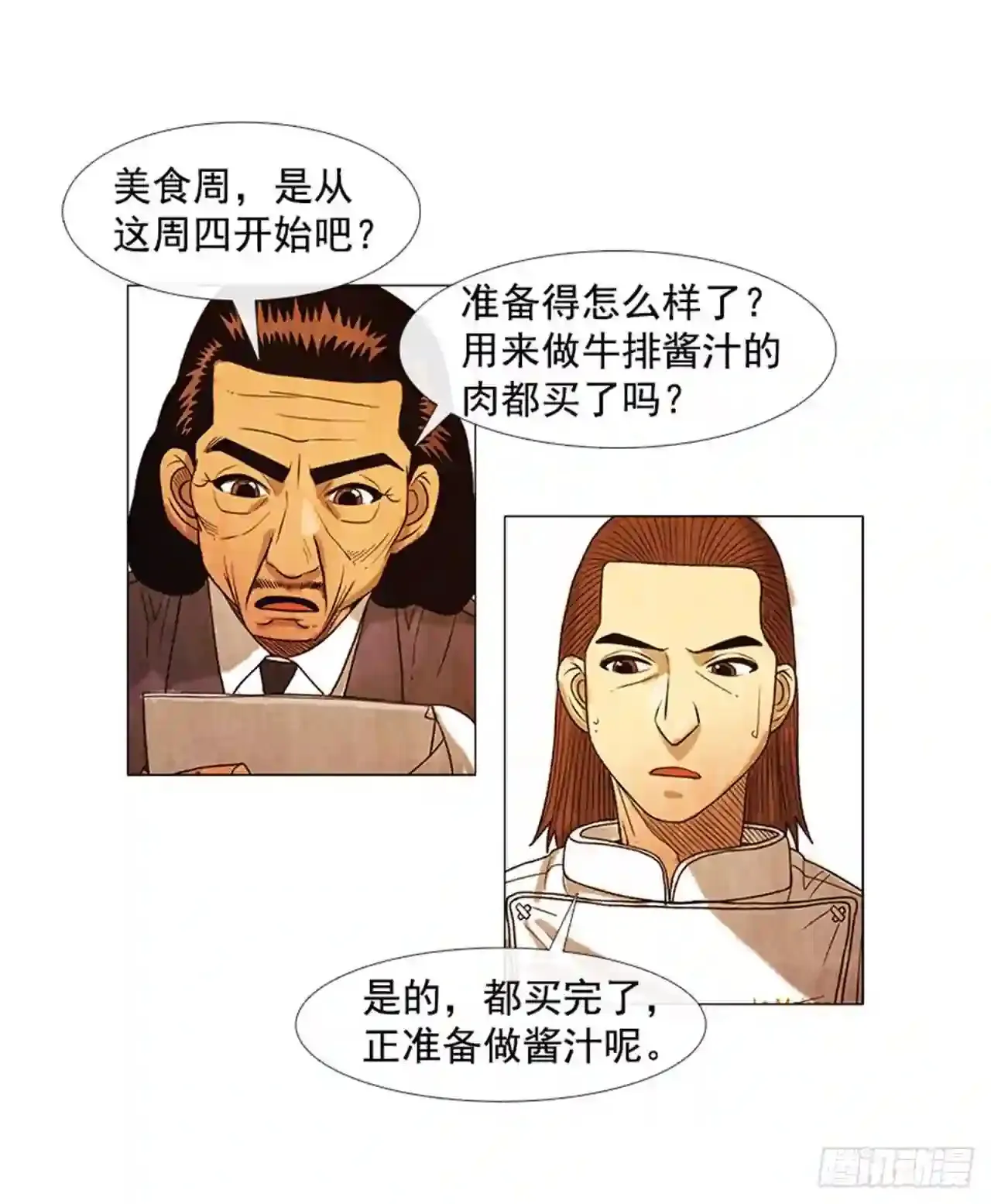 199.会让他继续做吗? 第49页