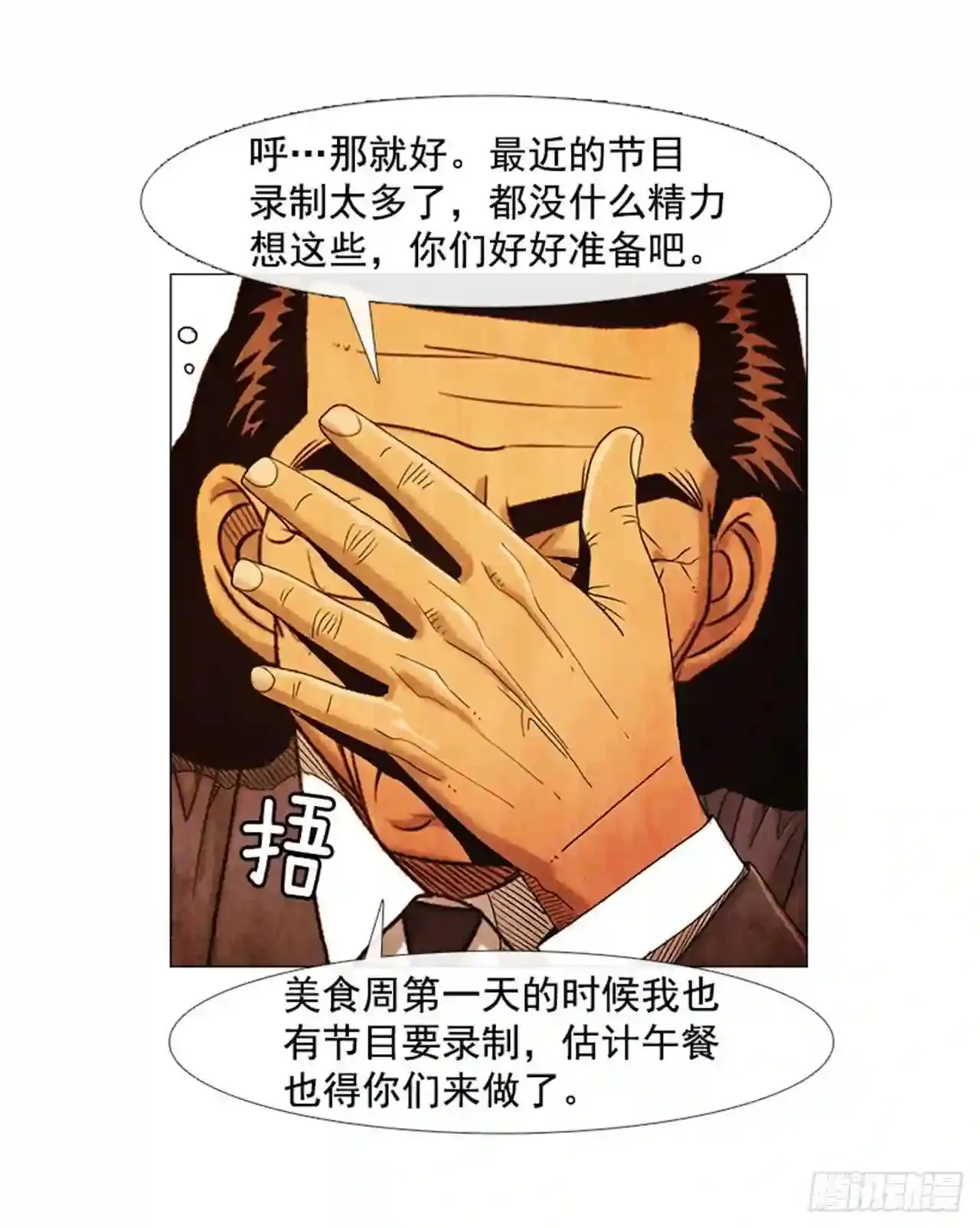 199.会让他继续做吗? 第50页