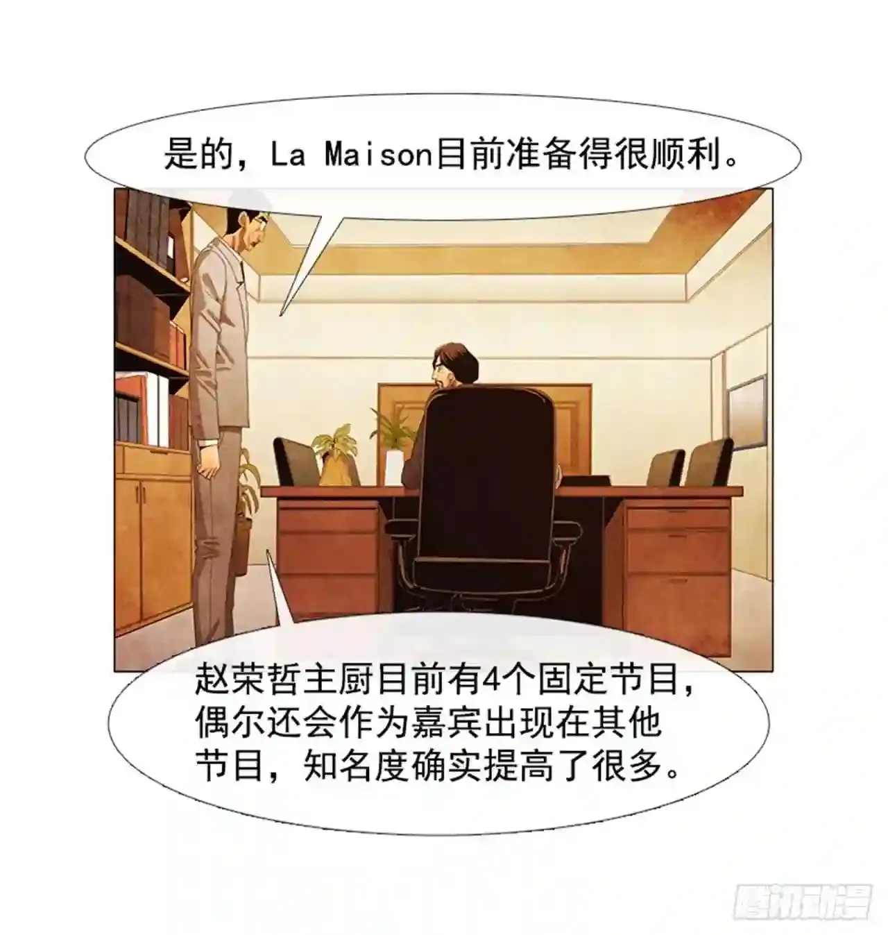 199.会让他继续做吗? 第53页