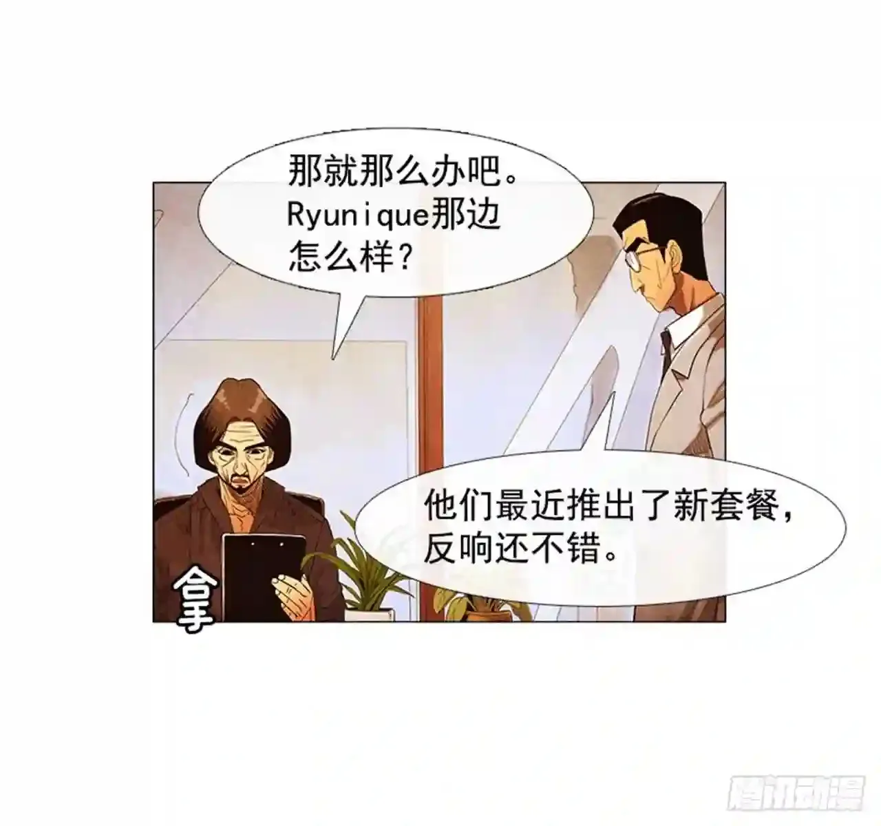 199.会让他继续做吗? 第57页