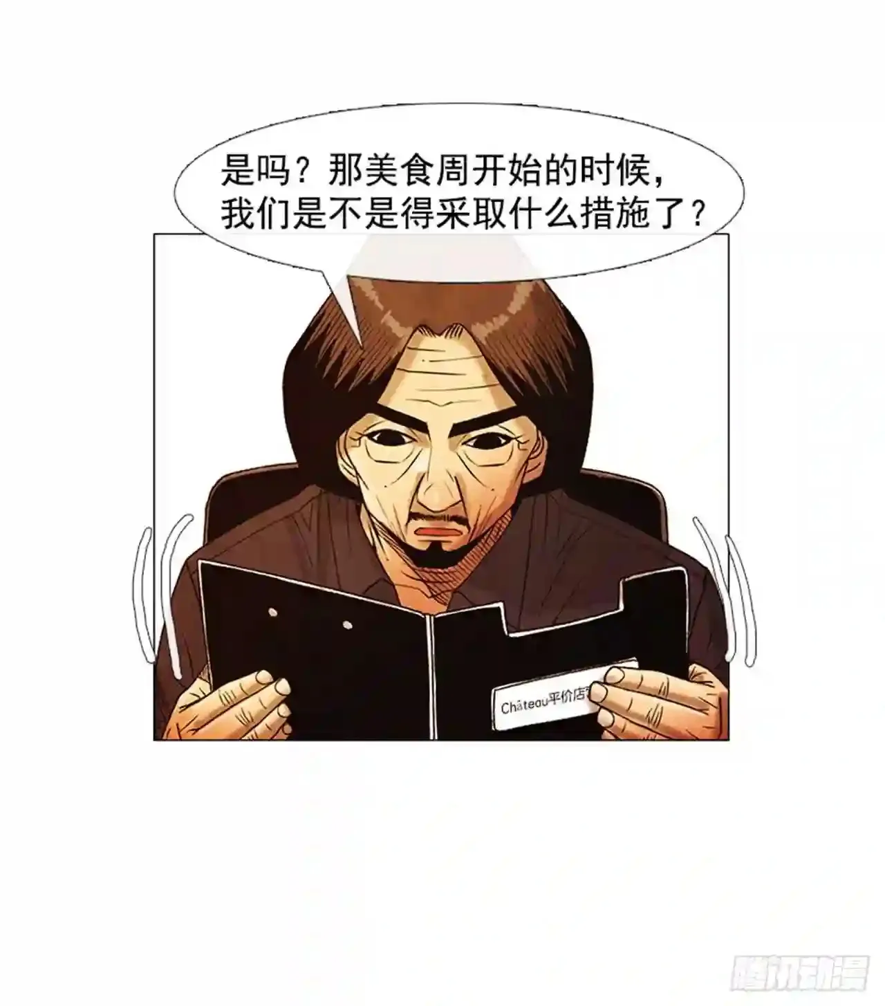 199.会让他继续做吗? 第58页
