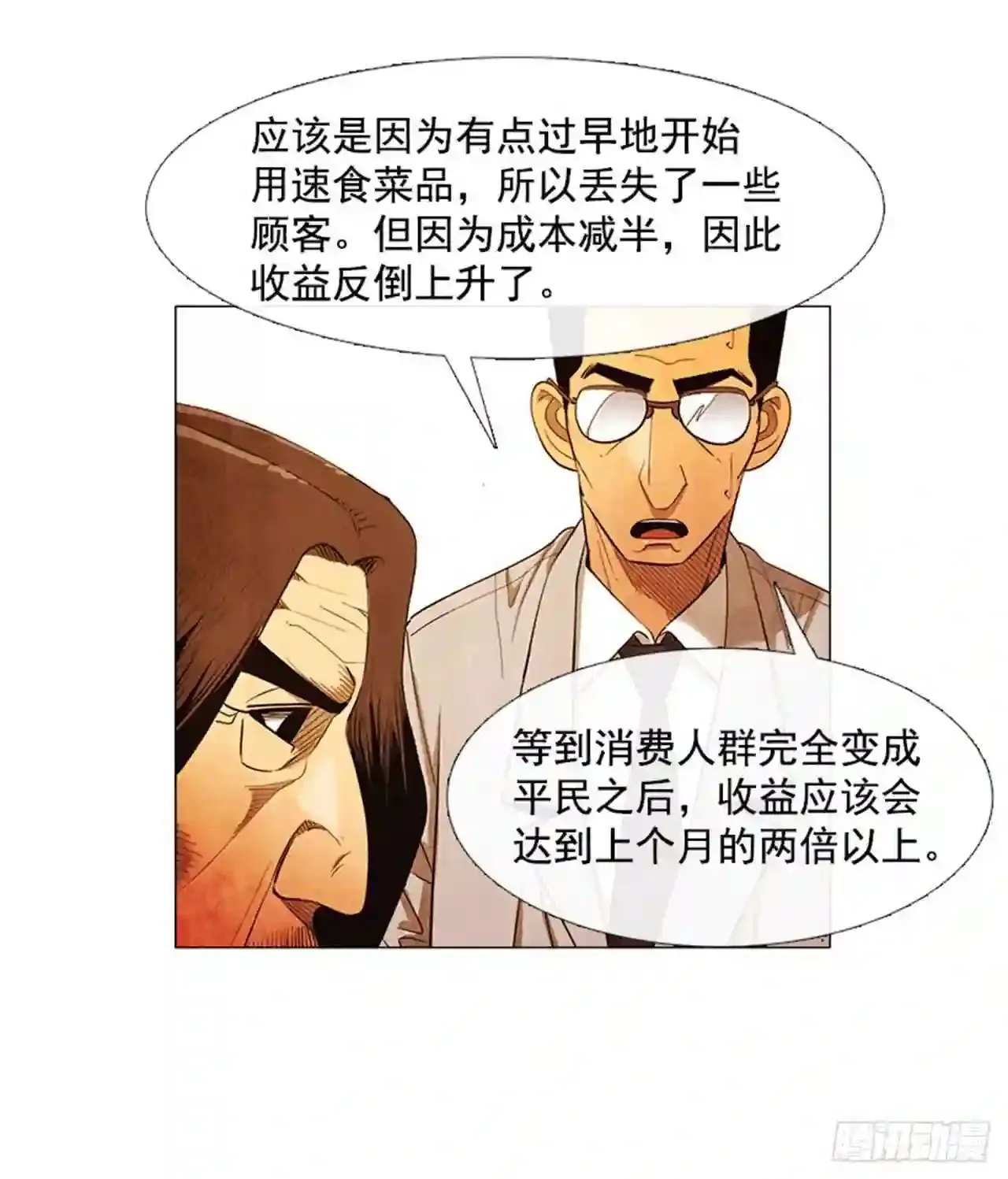 199.会让他继续做吗? 第61页