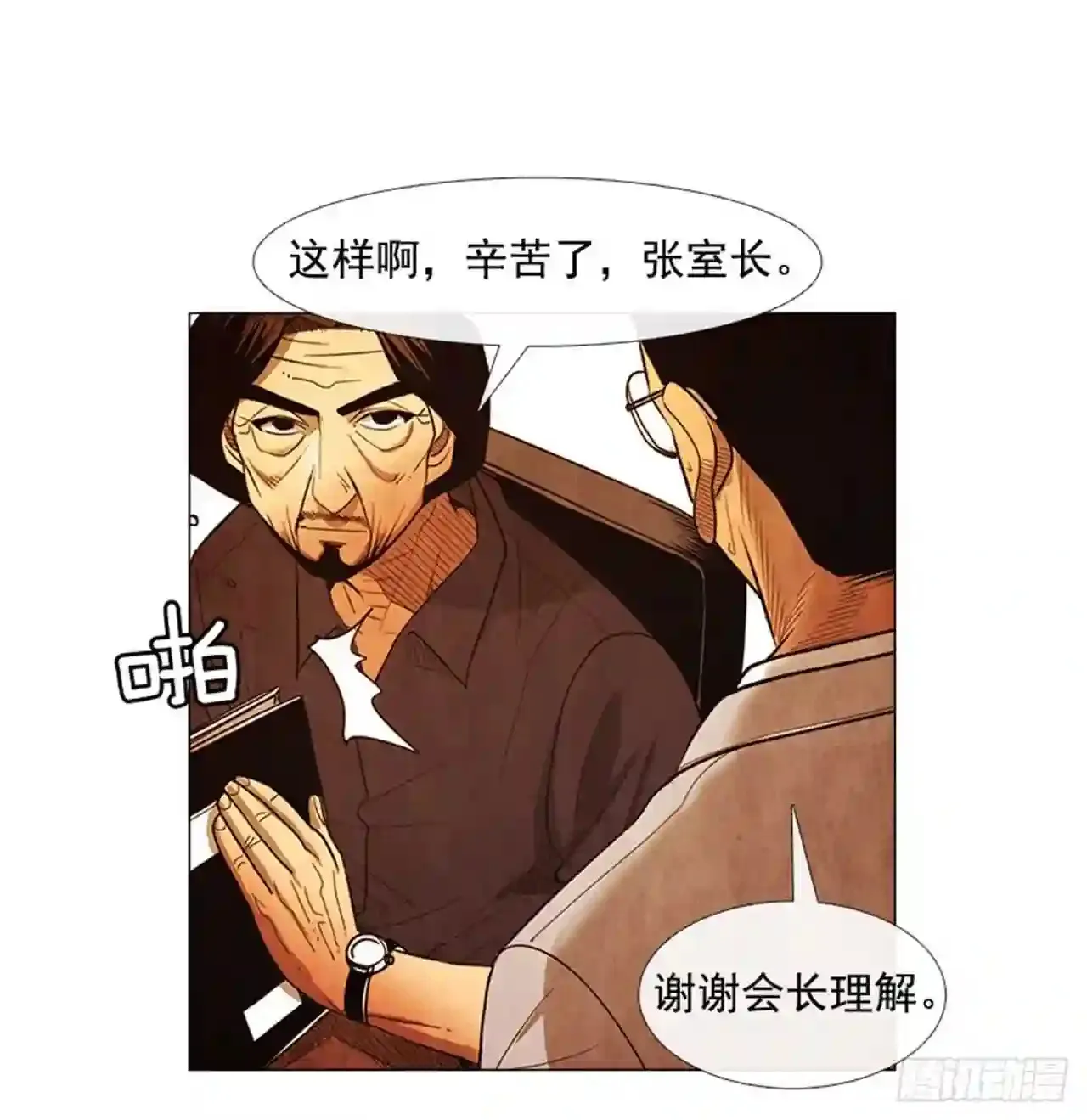 199.会让他继续做吗? 第62页