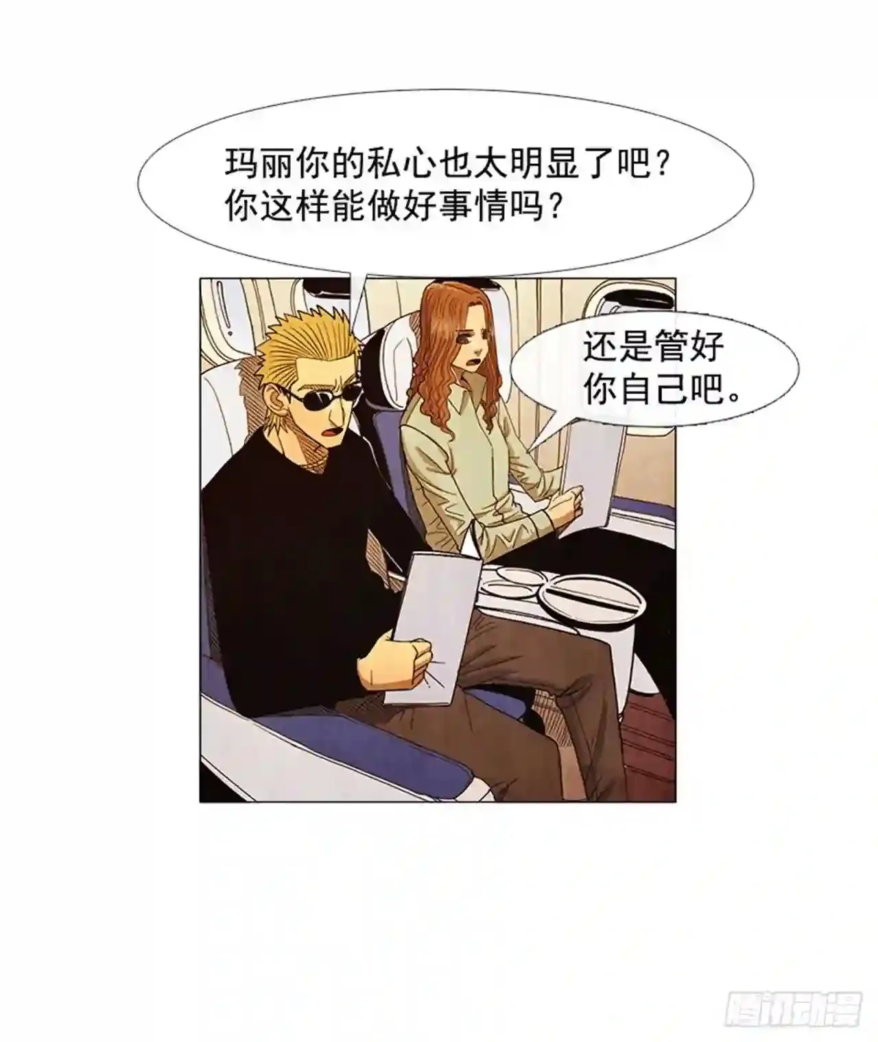 199.会让他继续做吗? 第69页