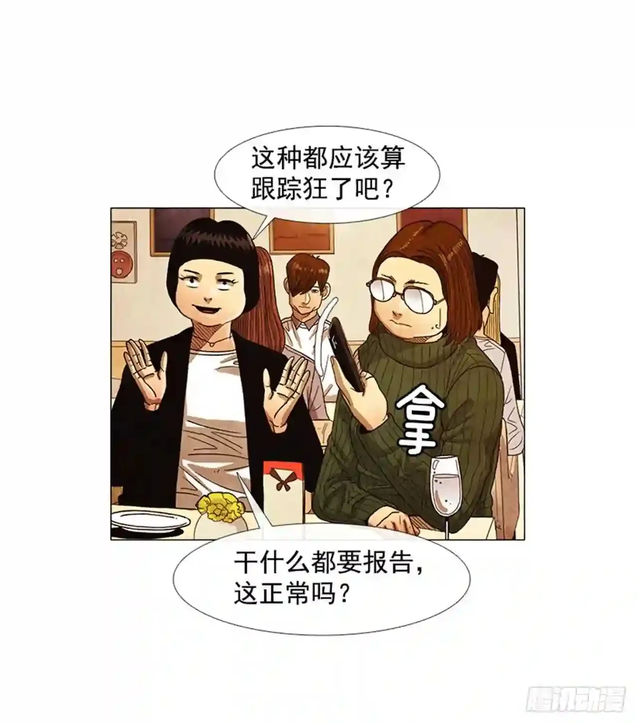202.有点奇怪… 第67页