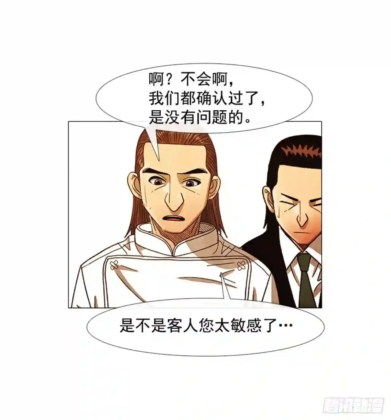 203.我还是想确认一下 第57页