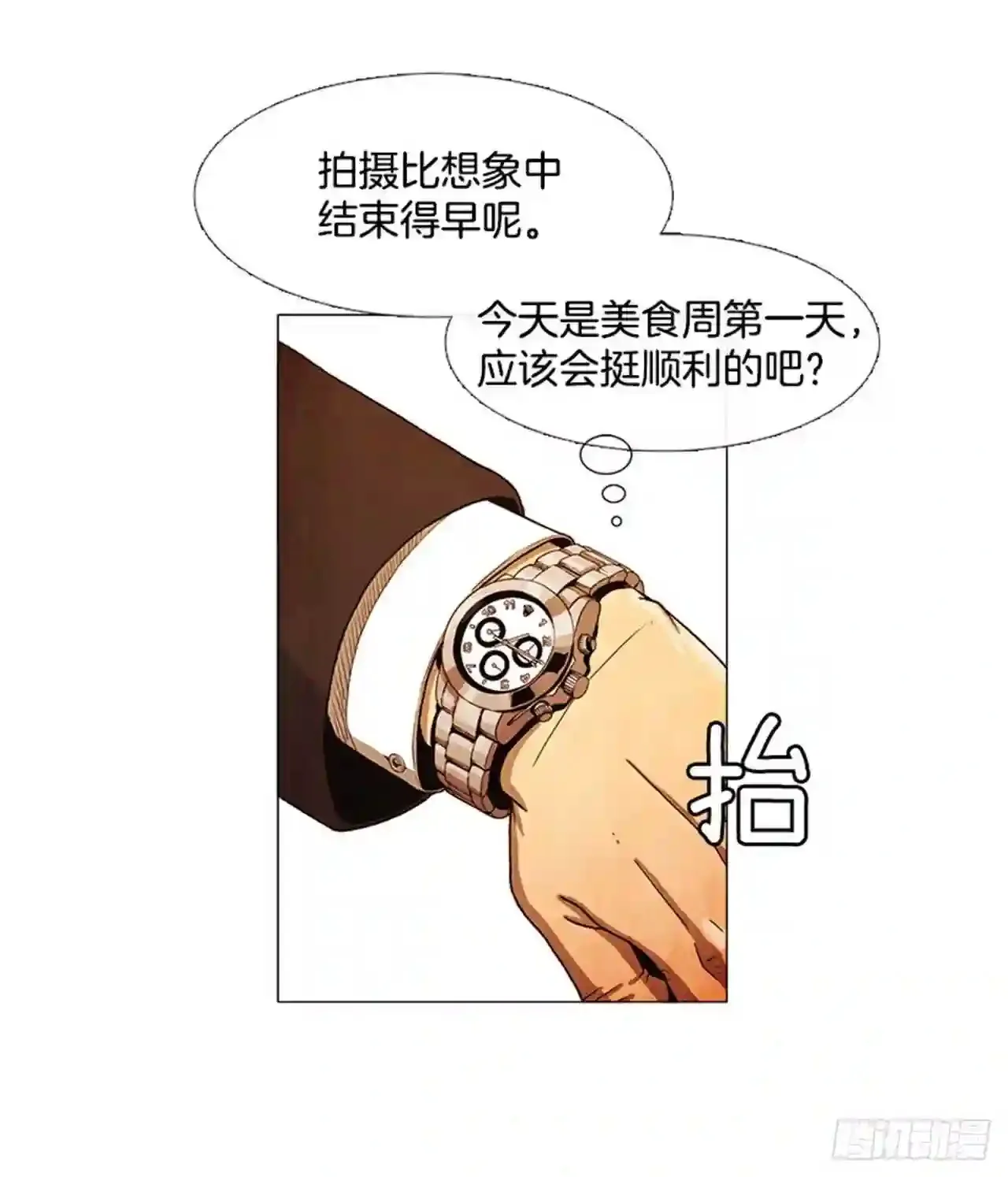 204.这次就不必结账了 第6页
