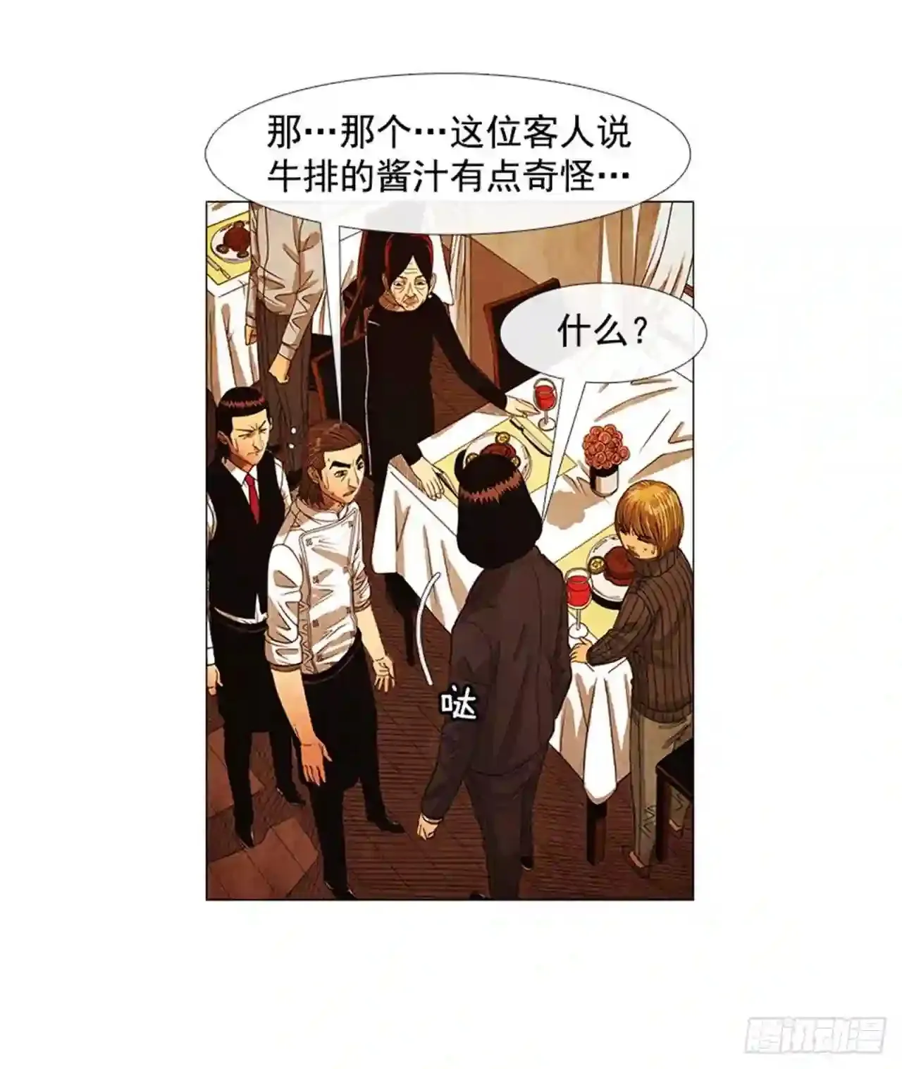 204.这次就不必结账了 第14页