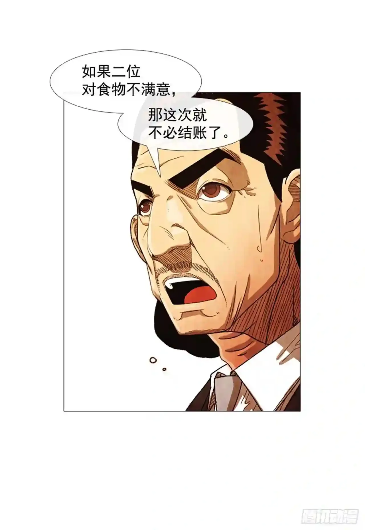 204.这次就不必结账了 第29页
