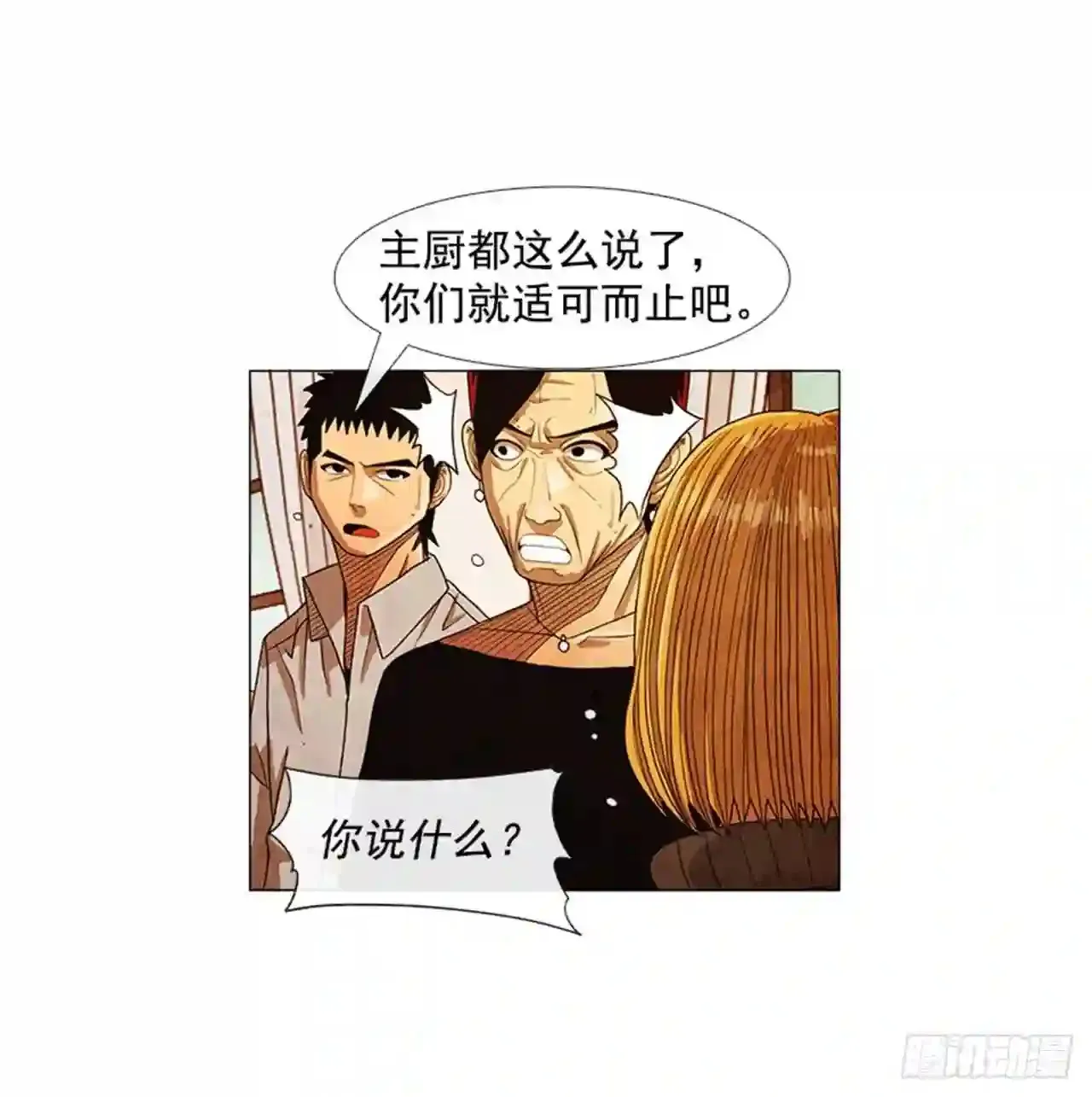 204.这次就不必结账了 第36页