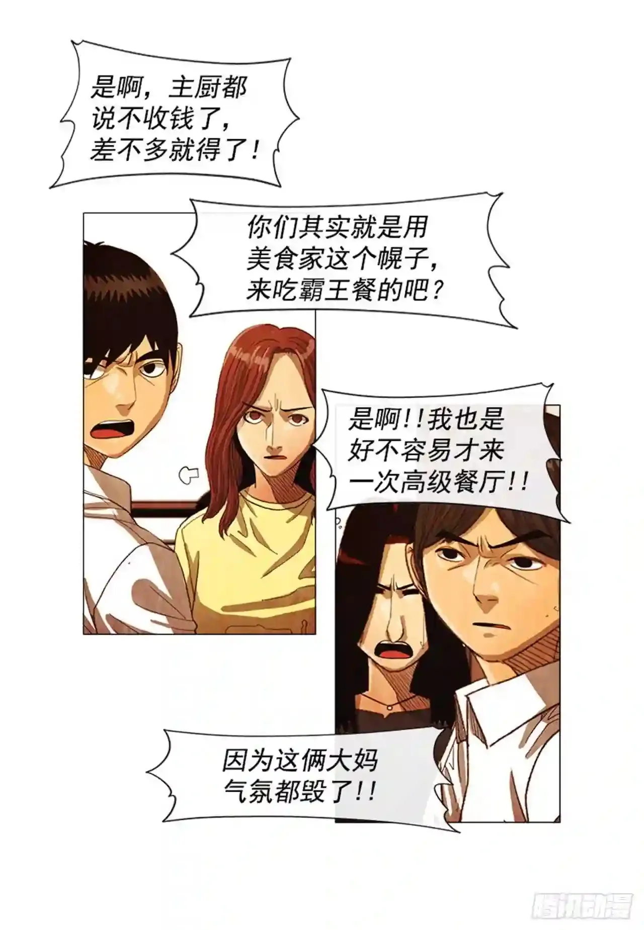 204.这次就不必结账了 第39页