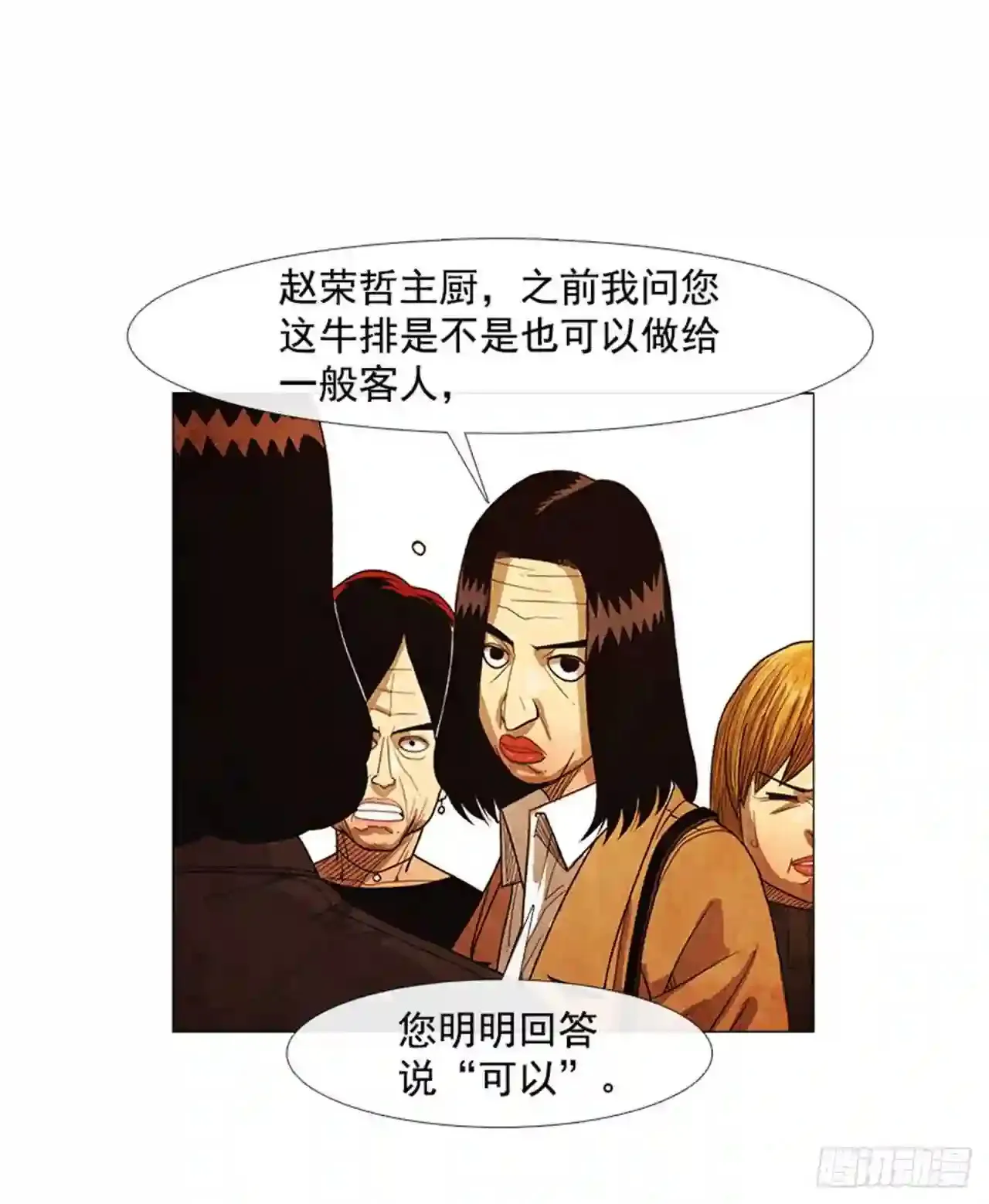 204.这次就不必结账了 第54页