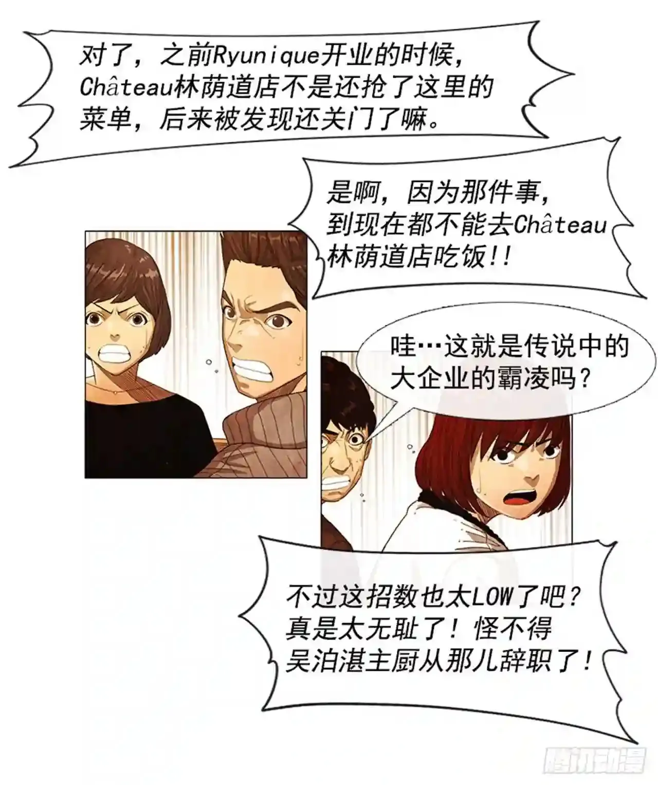 204.这次就不必结账了 第70页