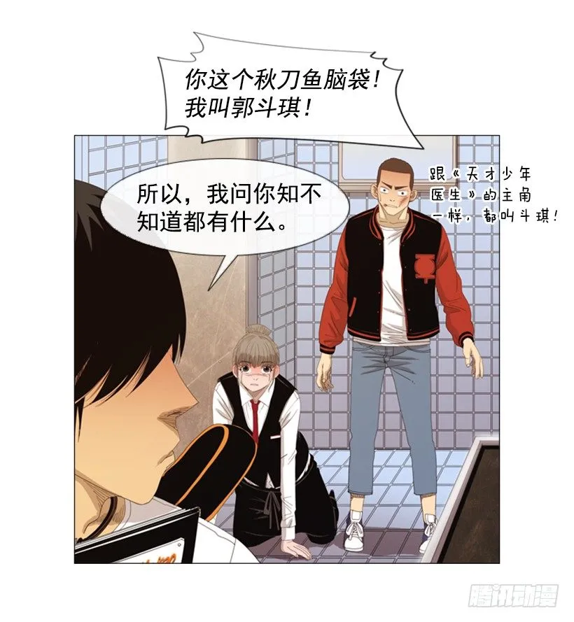 13.没眼力见的小姐 第37页