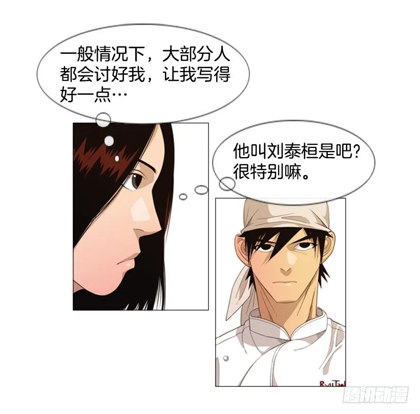 37.你想干什么 第8页