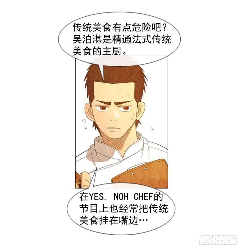 41.传统美食 第27页