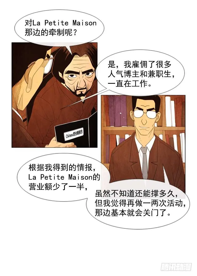 54.私人厨房 第12页