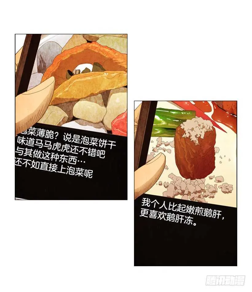 54.私人厨房 第20页