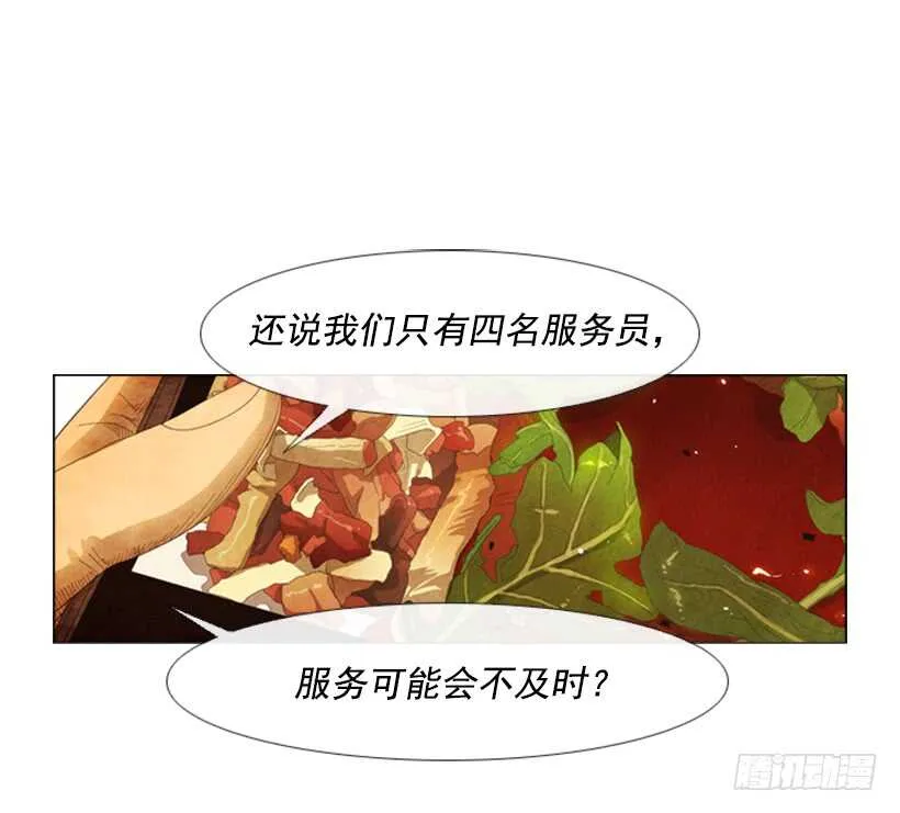 54.私人厨房 第21页