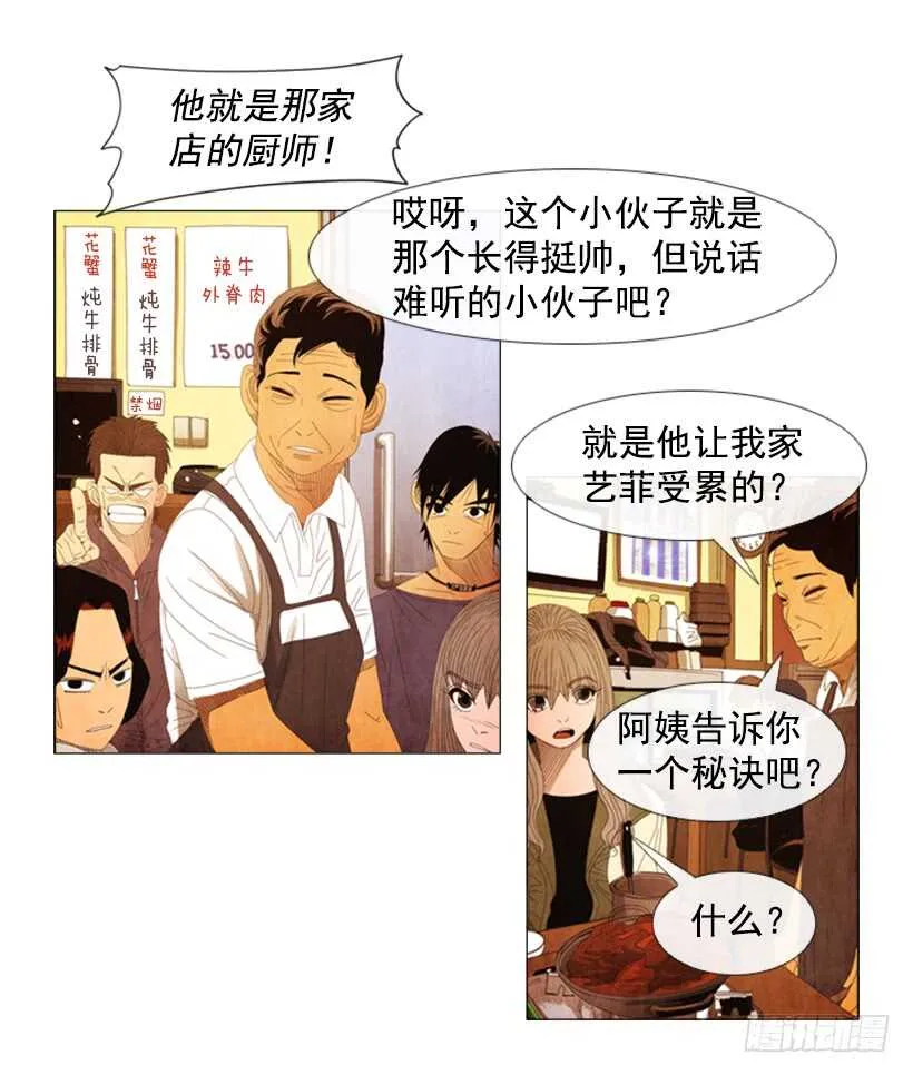 54.私人厨房 第28页