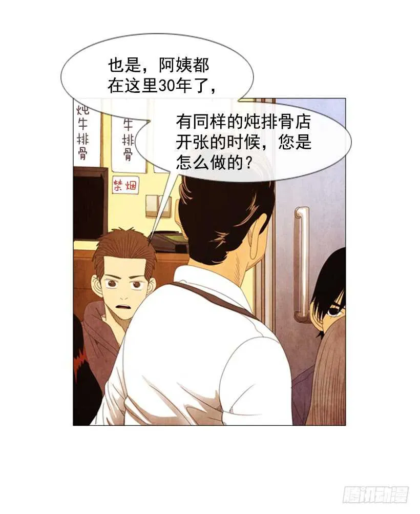 54.私人厨房 第29页