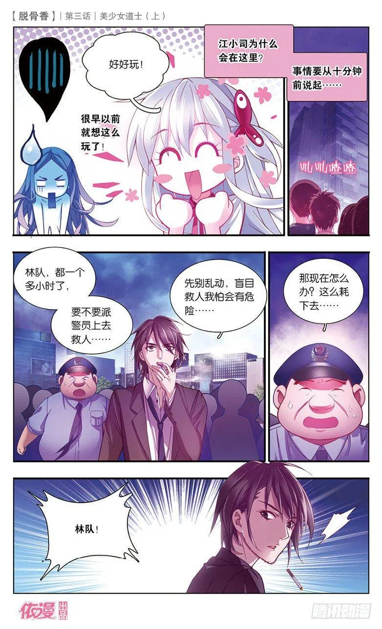 05 美少女道士（上） 第5页