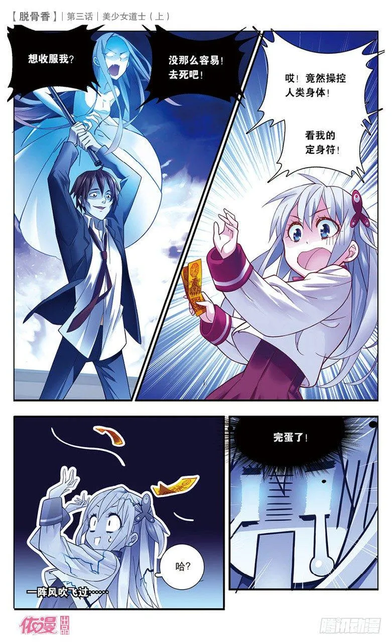 05 美少女道士（上） 第10页